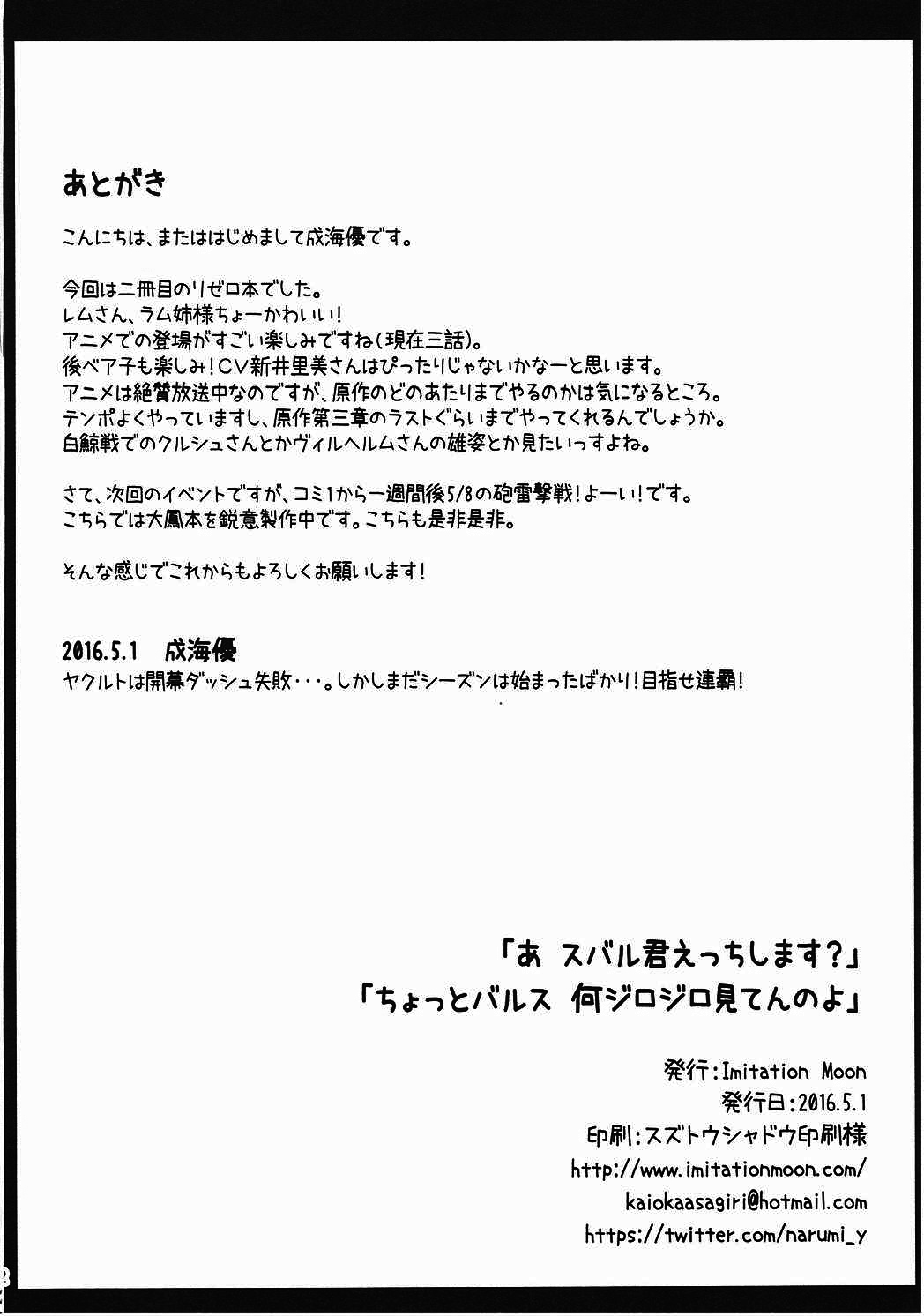 (COMIC1☆10) [Imitation Moon (Narumi Yuu)] A Subaru-kun Ecchi Shimasu? Chotto Barusu Nani Jiro Jiro Miten no yo (Re:Zero Kara Hajimeru Isekai Seikatsu) [Chinese] [oo君個人漢化] page 22 full