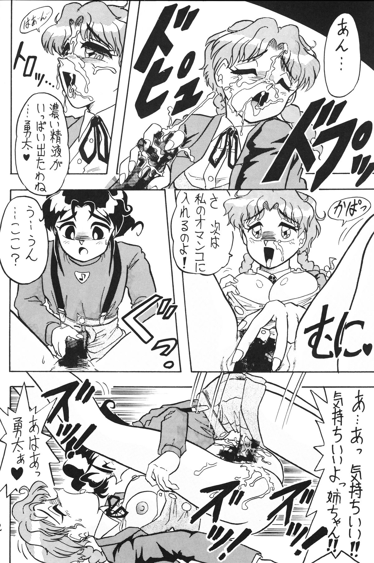 [あやしげ団] 絶頂刑事 page 34 full