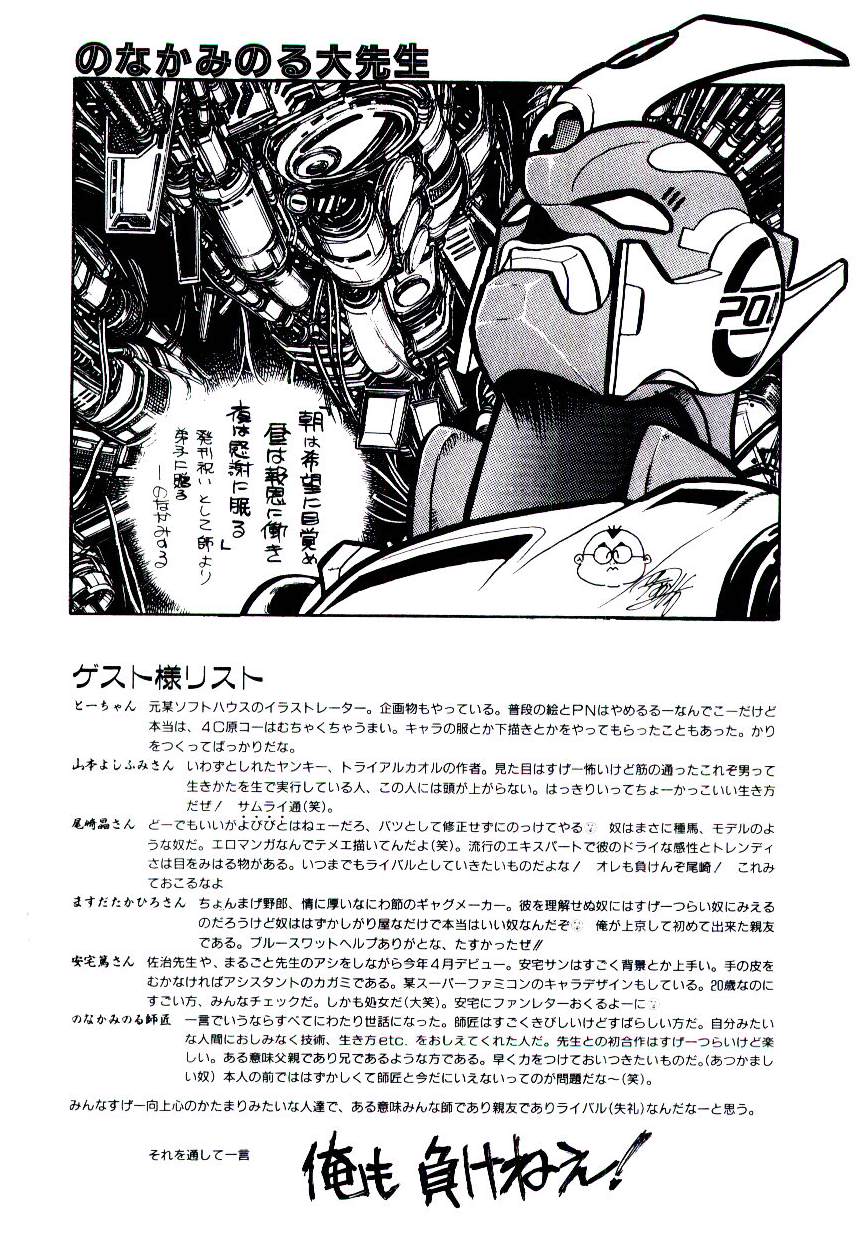 [Yomibito Shirazu] Kuuzokutachi no Hikuusen page 146 full
