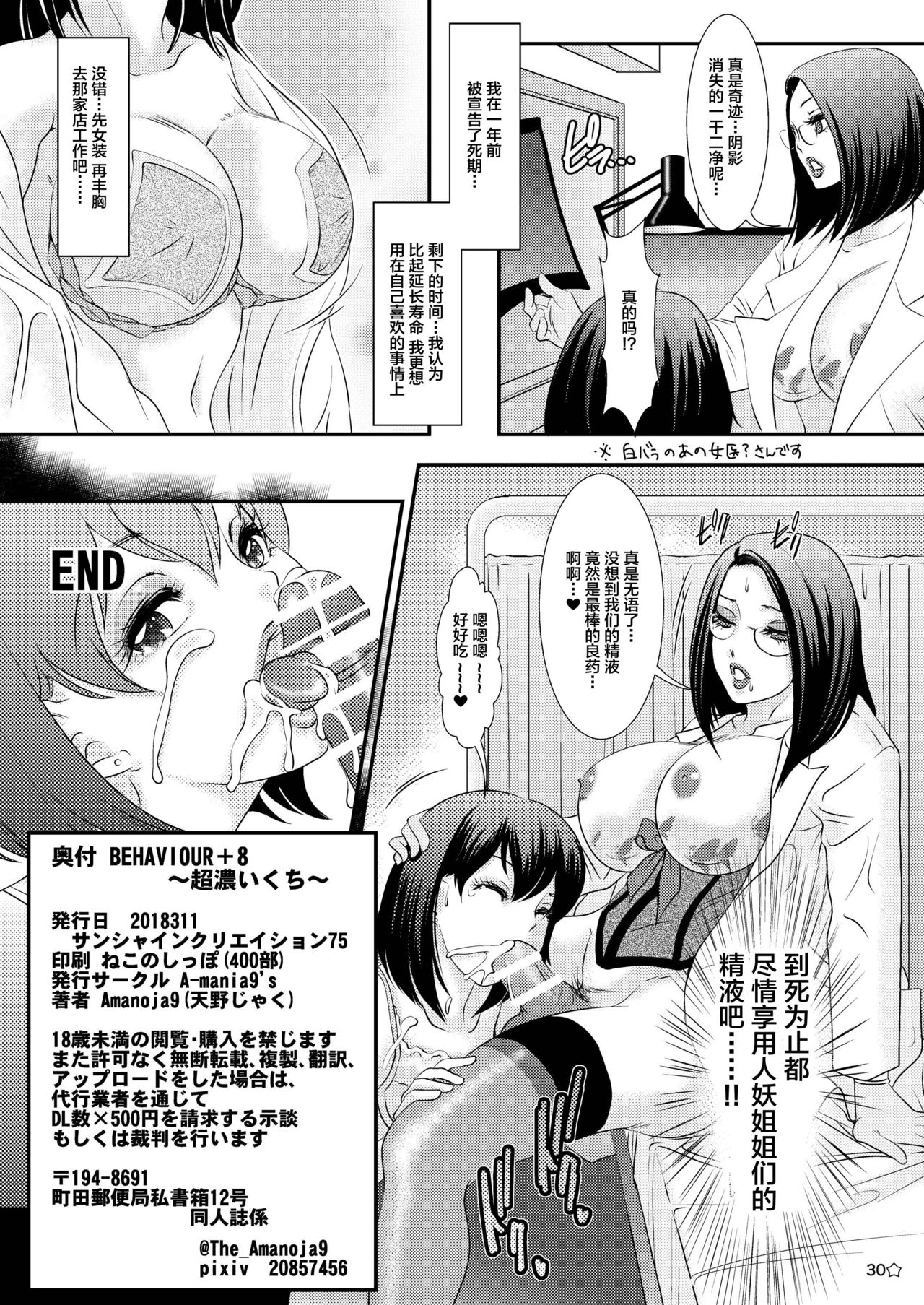 [A-mania9's (The Amanoja9)] BEHAVIOUR+8 Chou☆Koikuchi [Chinese] [不咕鸟汉化组] [Digital] page 31 full