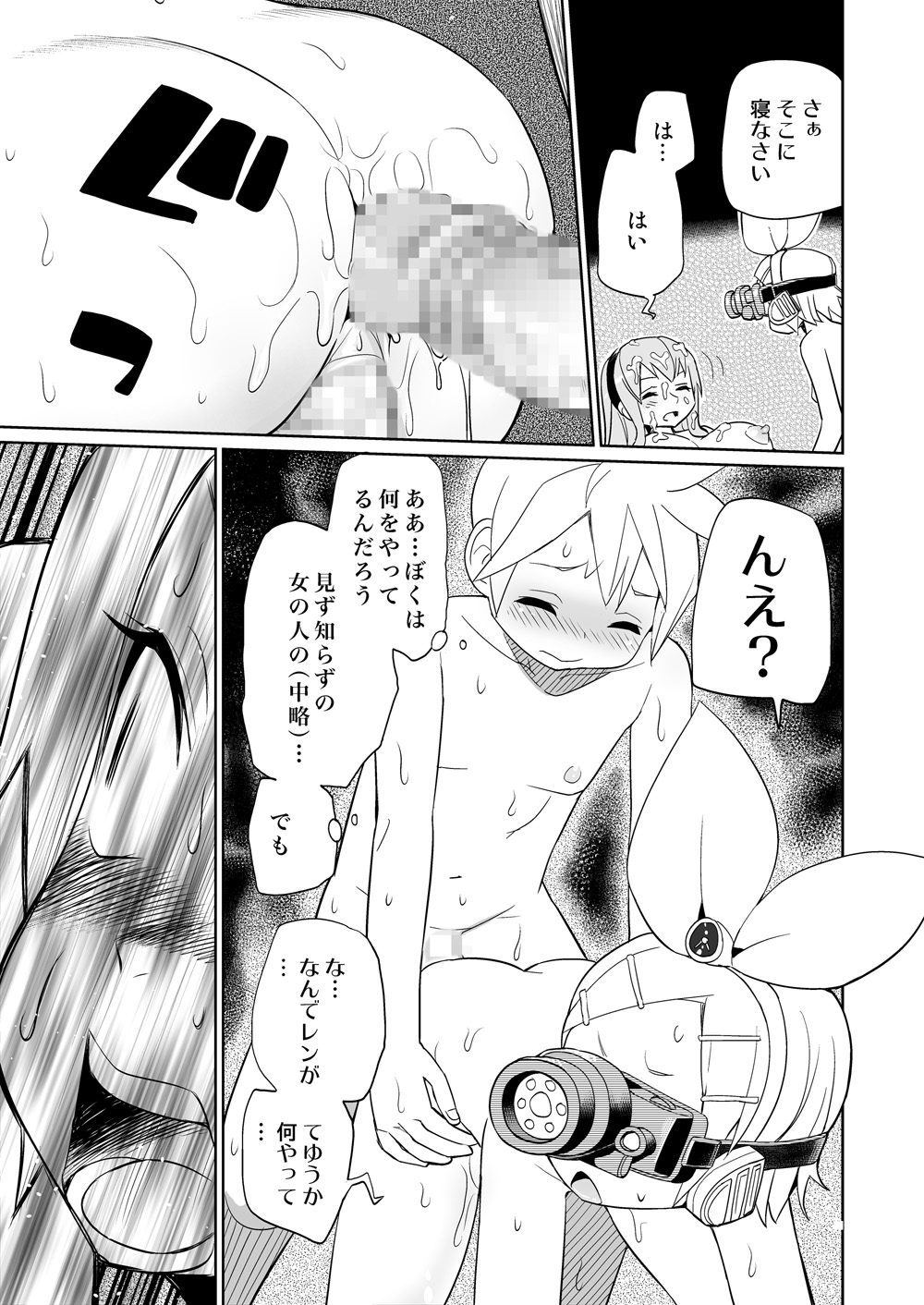 [Bichikuso Gohoubi (Toilet Komoru)] Shojo Soushitsu (VOCALOID2) [Digital] page 23 full