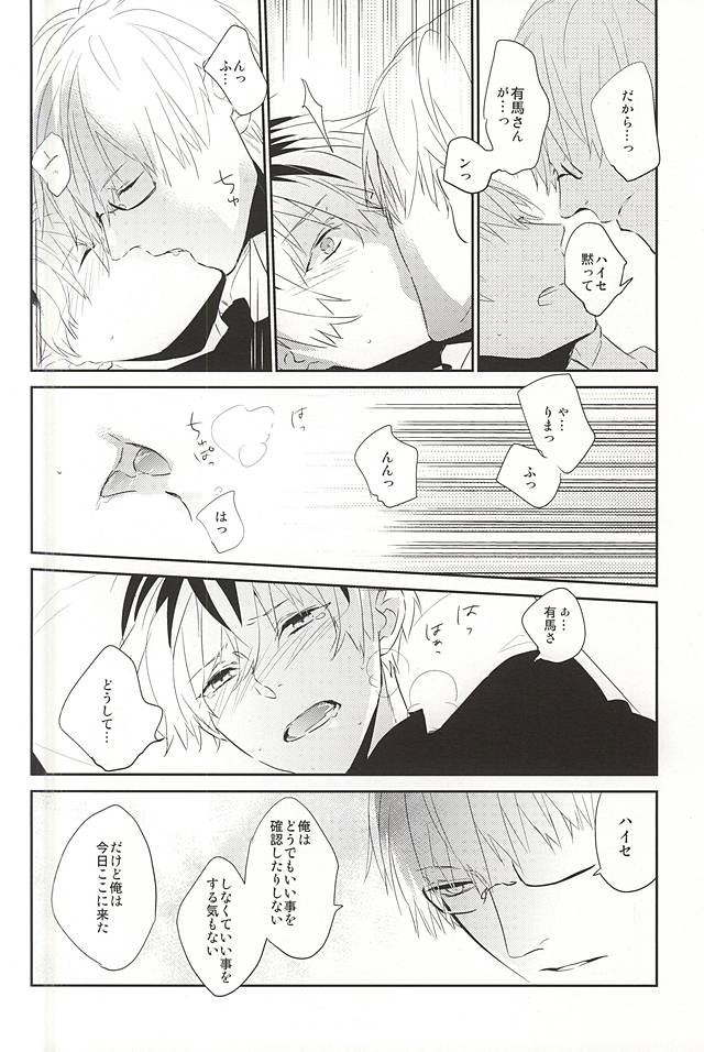 (C88) [lostlast (Yuuki)] one's place (Tokyo Ghoul) page 11 full