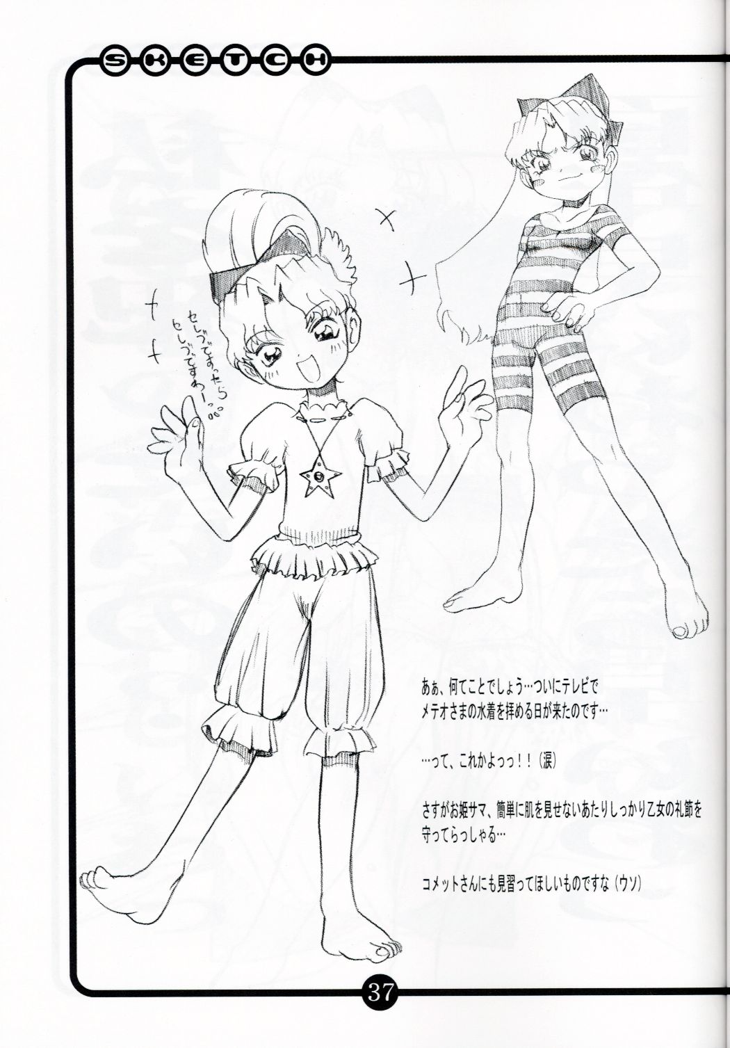 (C60) [OVACAS (Hirokawa Kouichirou)] OVACAS SKETCH 3 (Various) page 36 full