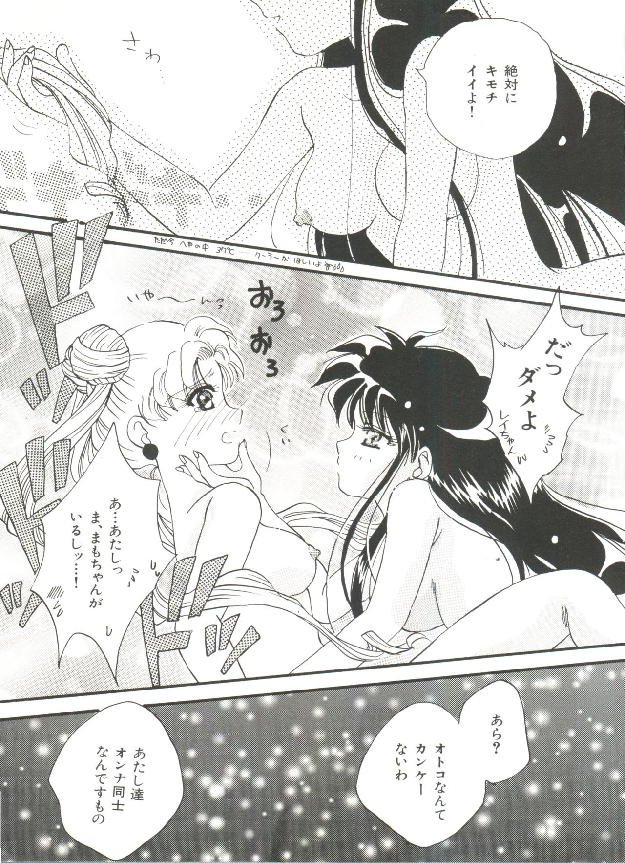 [Anthology] Bishoujo Doujinshi Anthology 18 - Moon Paradise 11 Tsuki no Rakuen (Bishoujo Senshi Sailor Moon) page 11 full