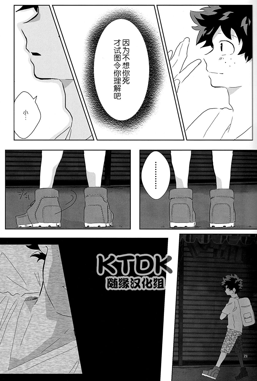 (Douyara Deban no Youda! 12) [yummy (eri)] Figure out (Boku no Hero Academia) [Chinese] [KTDK随缘汉化组] page 21 full