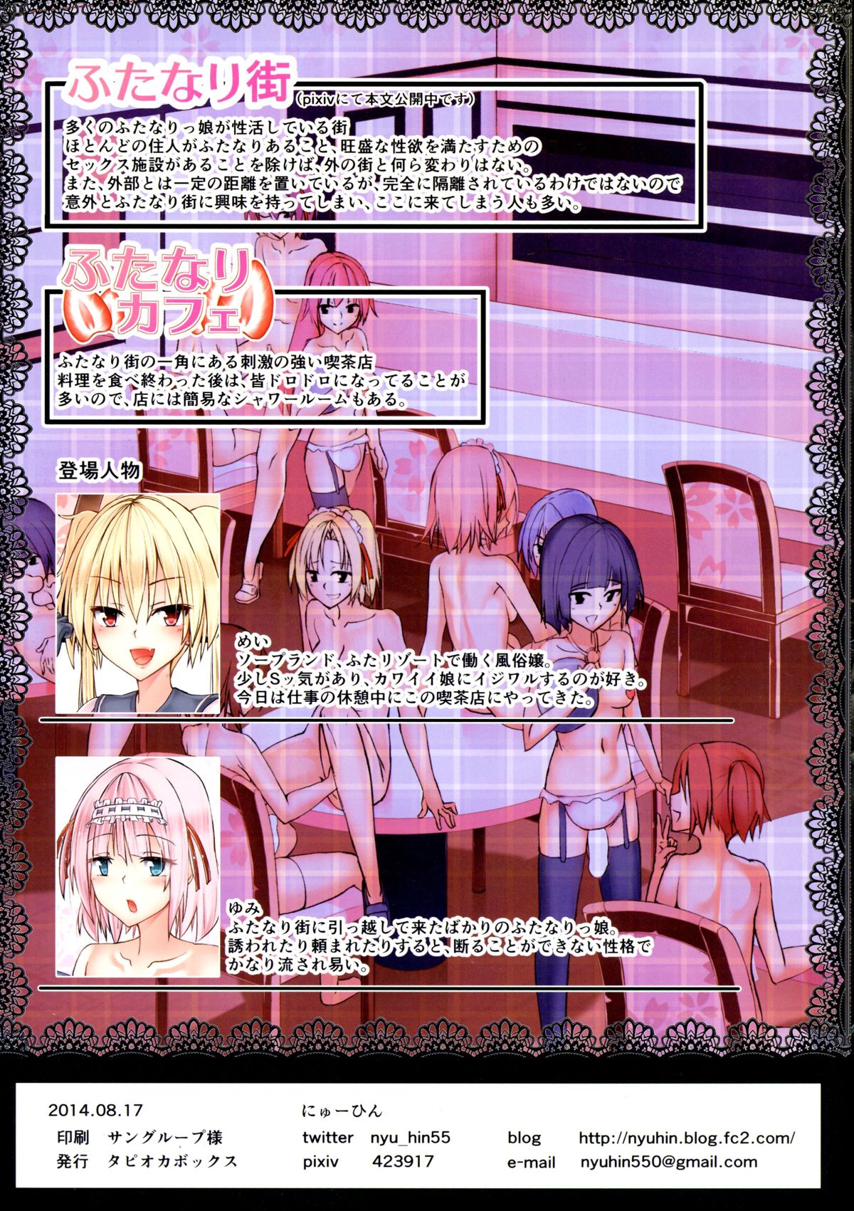 (C86) [Tapioca Box (Nyuuhin)] Futanari Cafe page 2 full