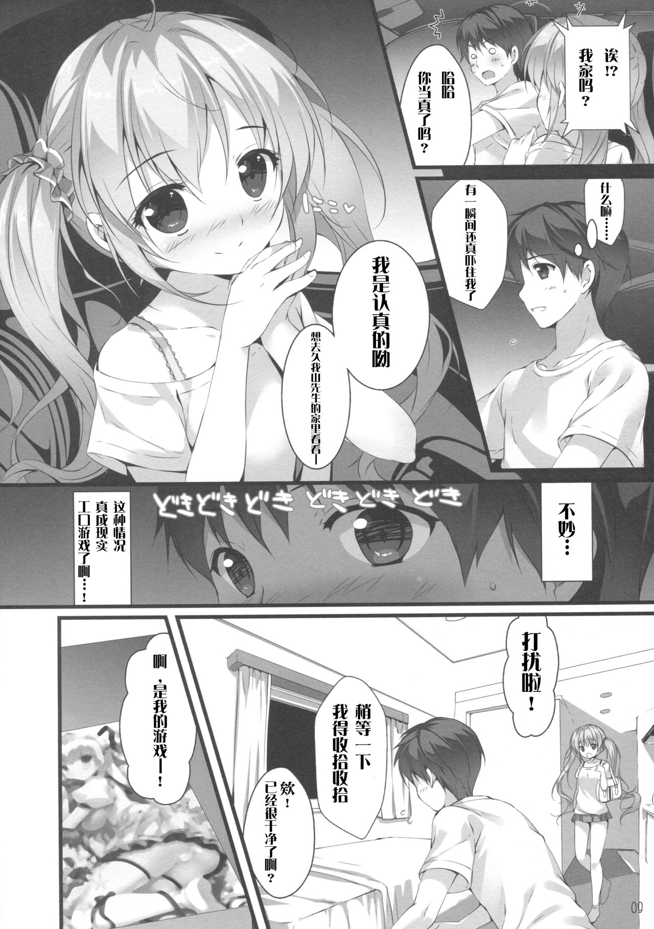 (SC2017 Summer) [PINK CHUCHU (Mikeou)] Boku no Kanojo wa Erogenger [Chinese] [寂月汉化组] page 8 full