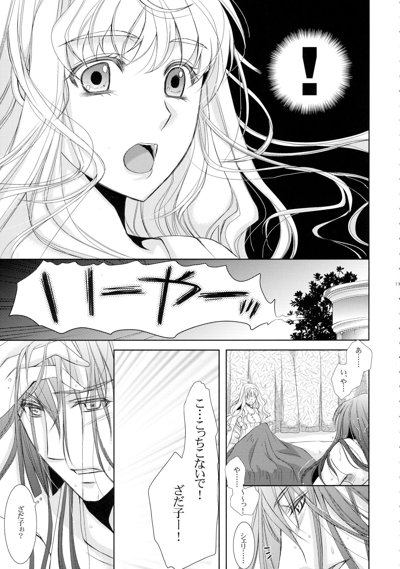 (C88) [LOVE ME DO (Natsume, Satou)] Wish List 2 (Macross Frontier) page 11 full