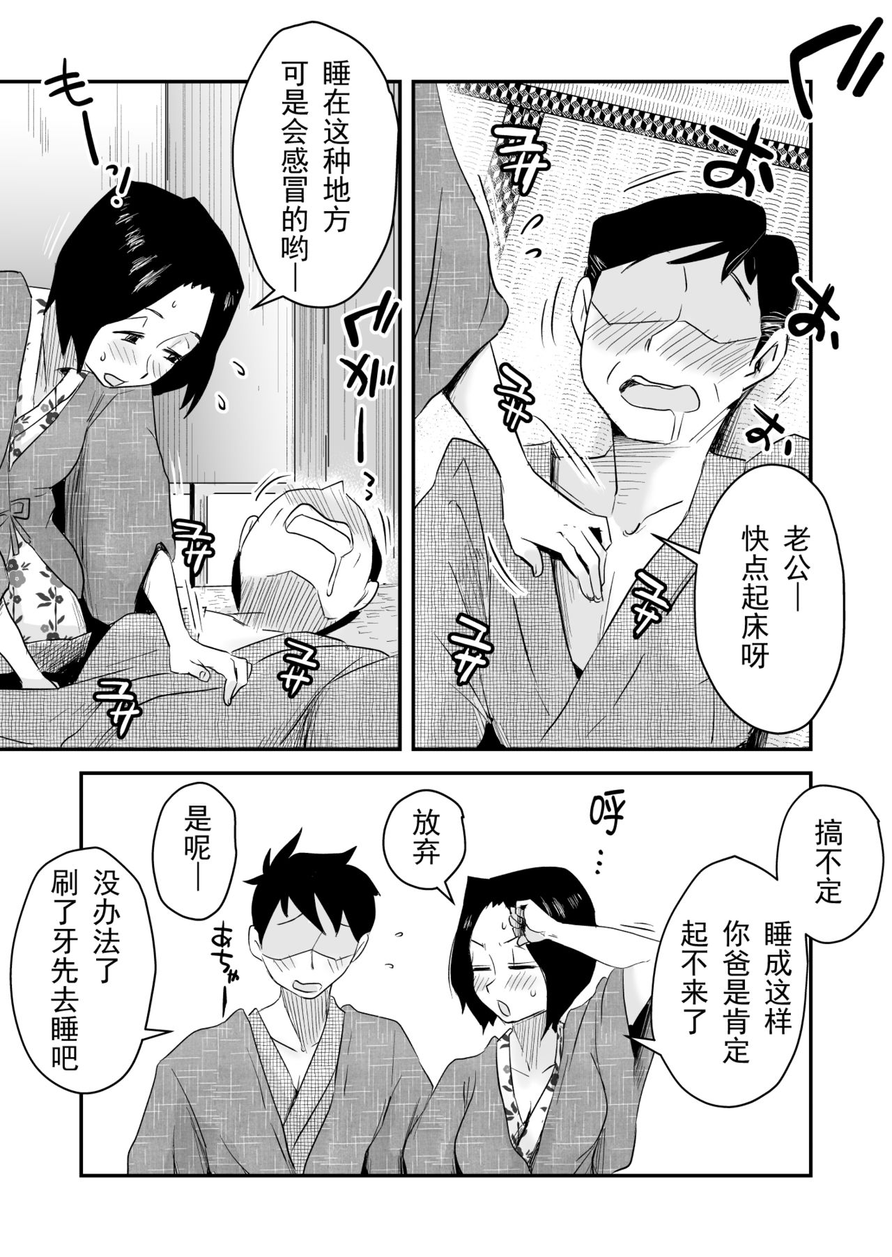 [Haitoku Sensei] Ano! Okaa-san no Shousai ~Onsen Ryokou Hen~ [Chinese] [心疼爸爸桑个人汉化] page 12 full