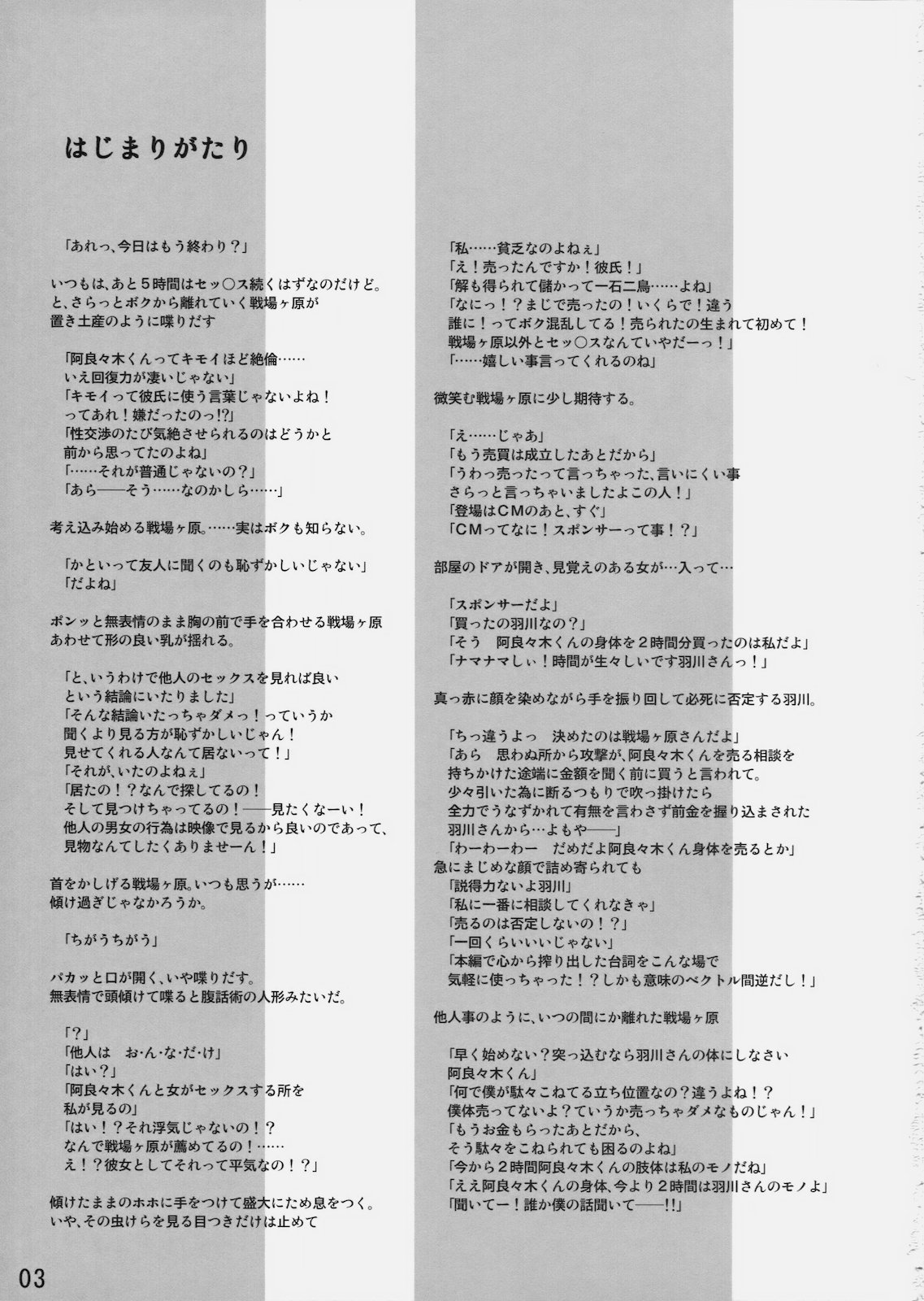 [Nama Cream Biyori (Nanase Meruchi)] Kemonogatari - 2 (Bakemonogatari) [English] [SMDC] page 3 full