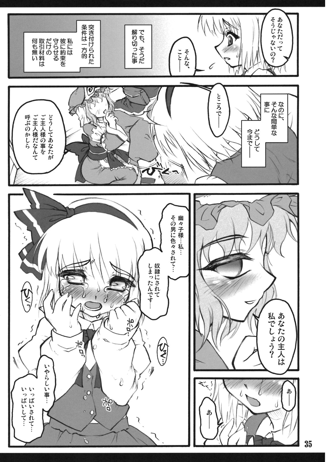 (C74) [CHIRIAKUTA (Yaburebouki Akuta)] Youmu ~Touhou Shoujo Saiin~ (Touhou Project) page 34 full