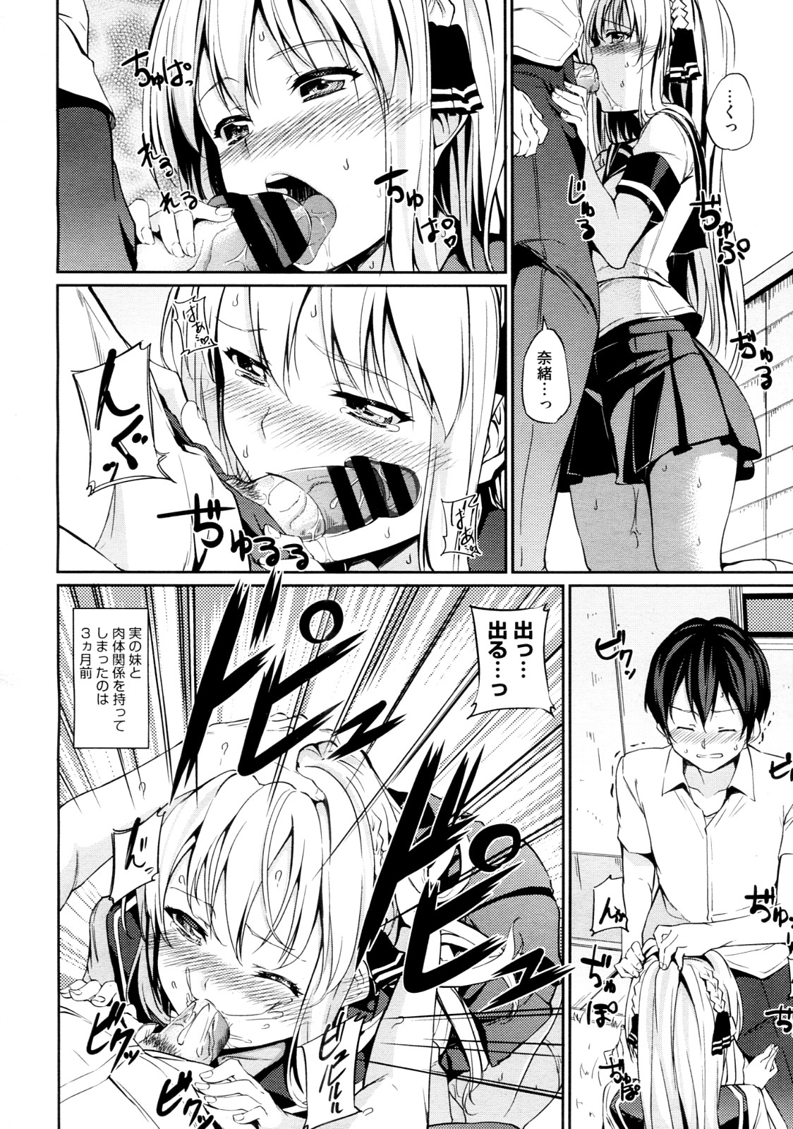 [HamunoHei] Imouto! (COMIC Megastore 2012-08) page 2 full