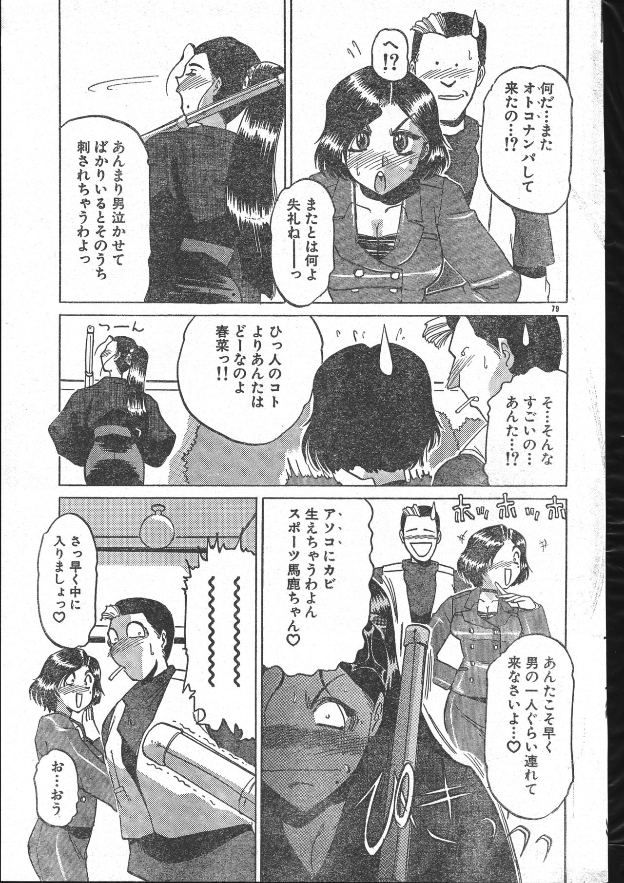 Men's Dolphin 2000-10-01 Vol.14 page 79 full