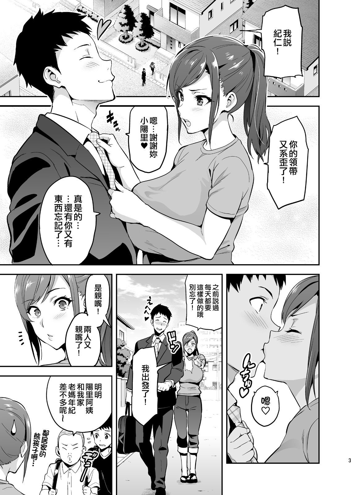 [Shinjugai (Takeda Hiromitsu)] Himawari wa Yoru ni Saku [Chinese] [空中貓製作室 & 不咕鸟汉化组] [Digital] page 3 full