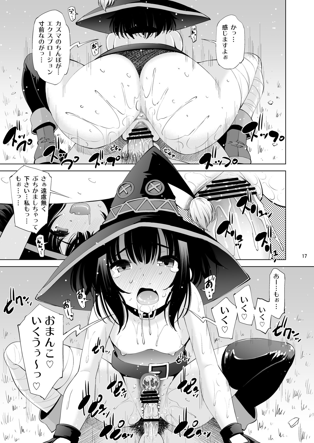 [Matsuge Antenna (Maihara Matsuge)] Kono Iyarashii Ekitai wa Nan desu ka? (Kono Subarashii Sekai ni Syukufuku o!) [Digital] page 16 full