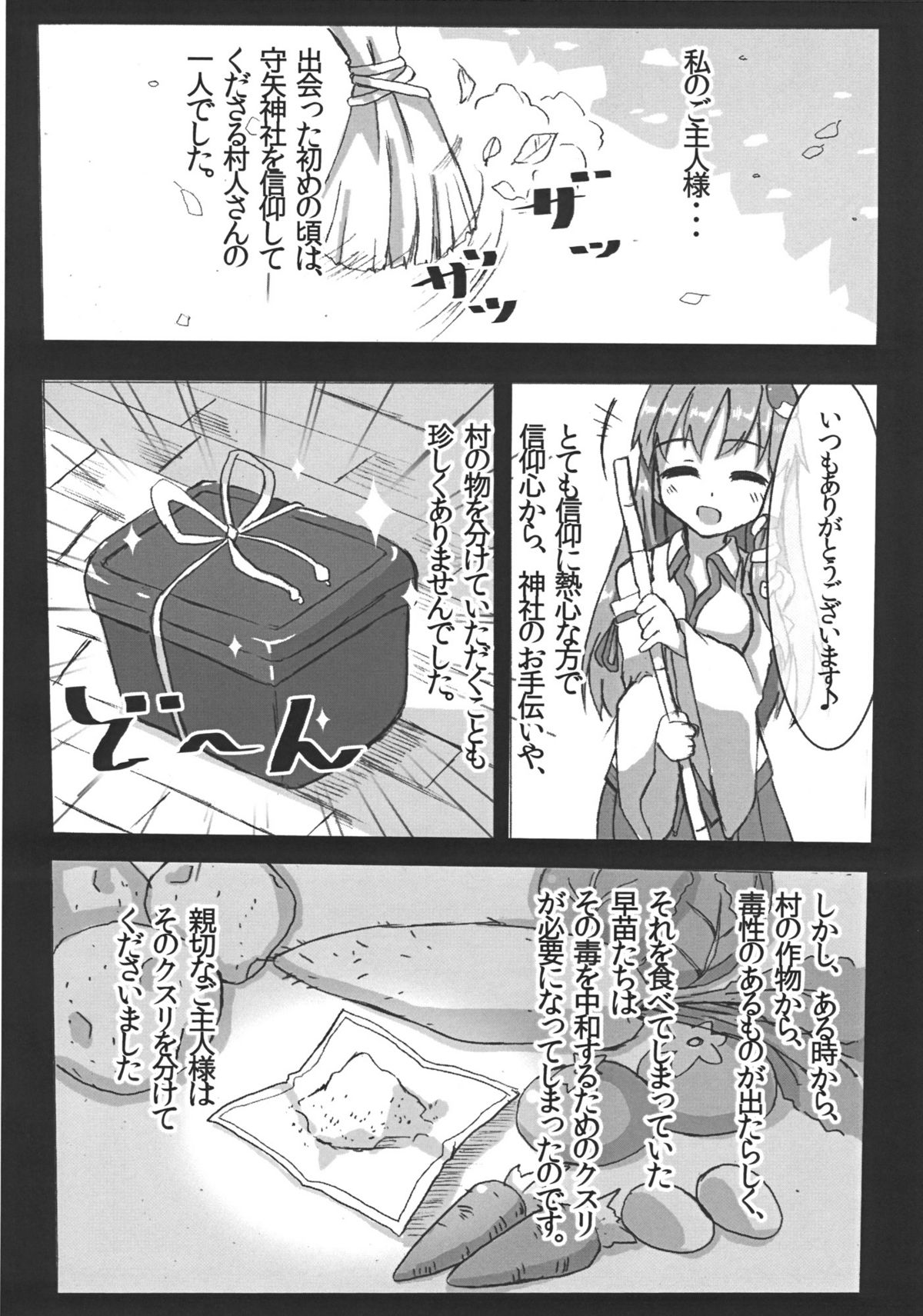 (C78) [Scotchy (Toichi)] Sanae-san no Himegoto (Touhou Project) page 4 full