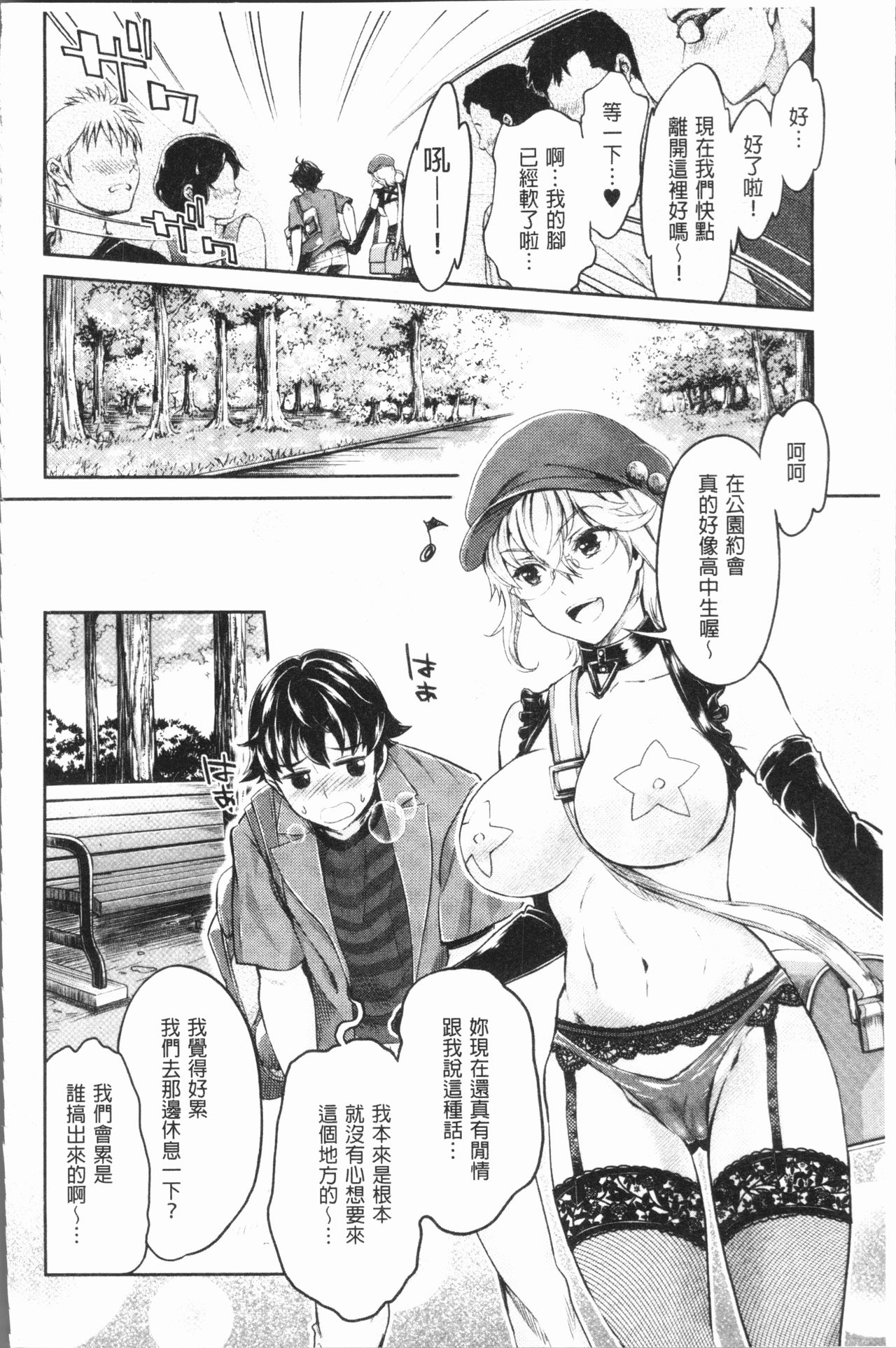 [Umemaru] Ishoku Bitch to YariCir Seikatsu - The Life of Yari-Circle with Unusual Bitches | 異色淫蕩女與性愛社團生活 [Chinese] page 33 full