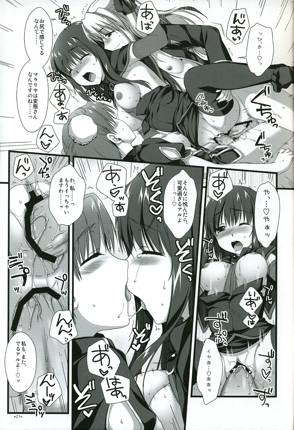 (C73)[Alpha to Yukaina Nakamatachi] Naisho no Trap (Quiz Magic Academy) page 26 full