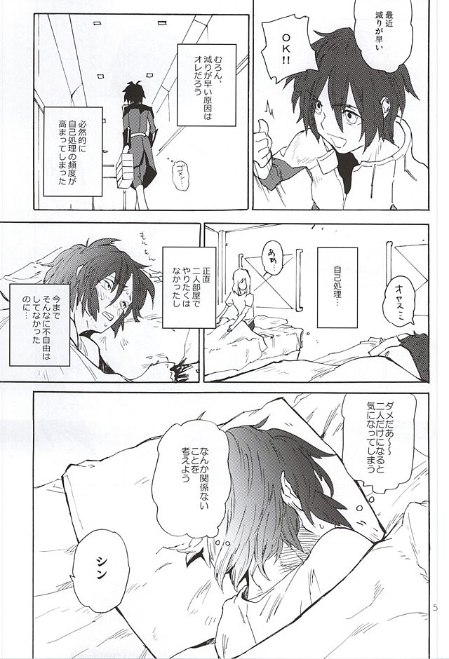 (SUPER24) [NEO-de (Natsuzaka)] BREAK OR CONTINUE (Gundam SEED DESTINY) page 4 full