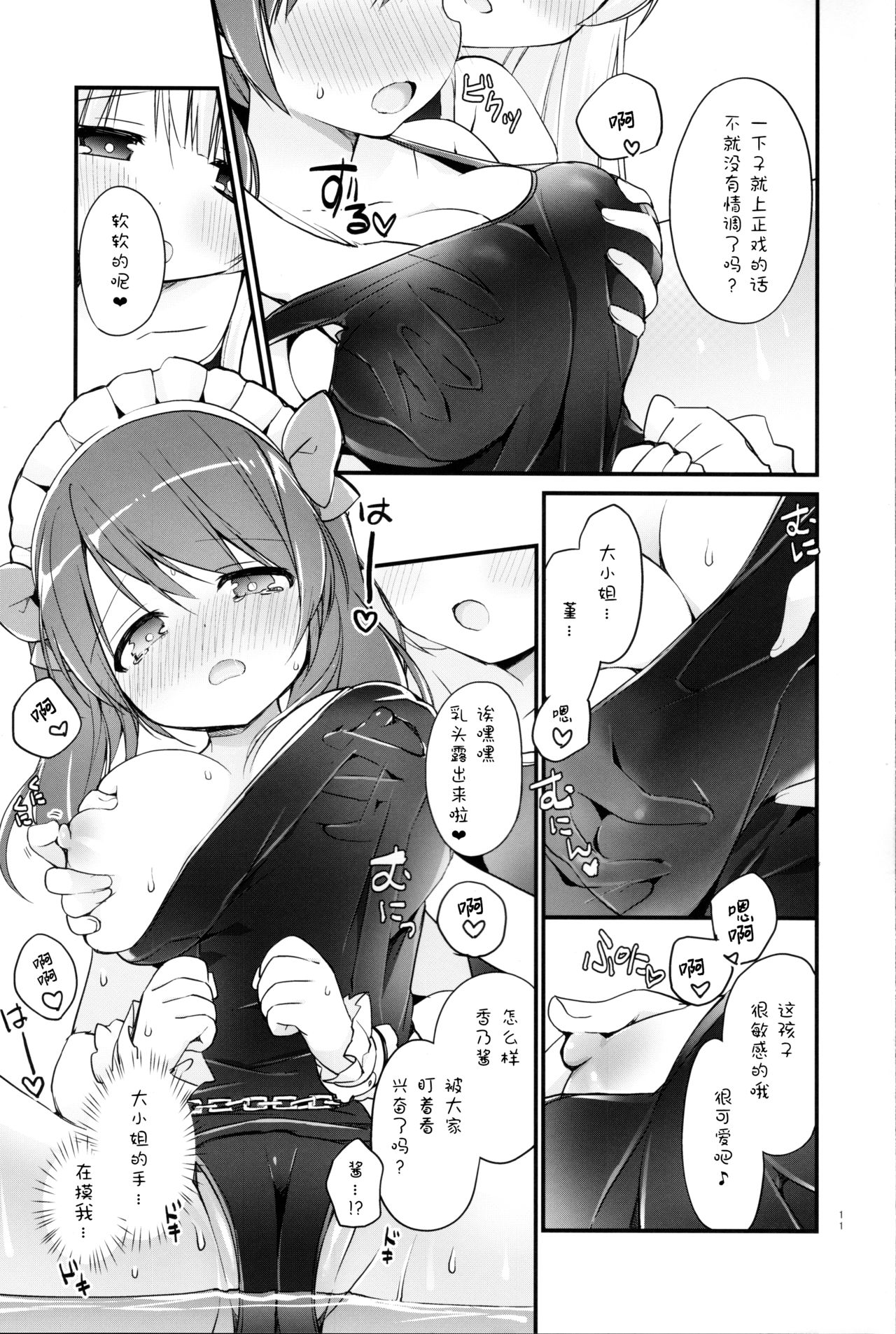 (C96) [Stardust Cradle (Nagayama Yuunon)] Ojou-sama no Himegoto Bathroom 2 [Chinese] [绅士仓库汉化] page 11 full
