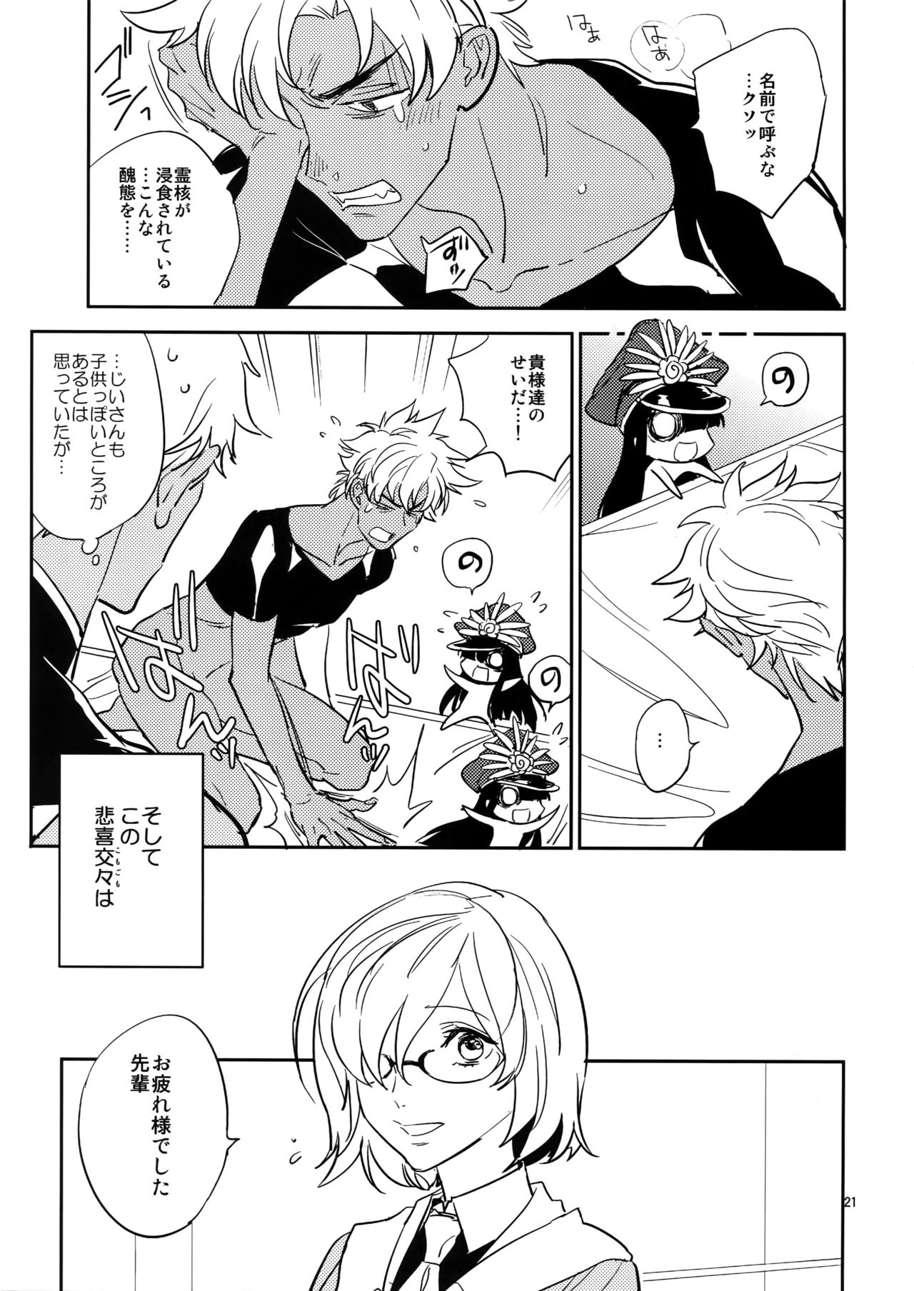 (Dai 11-ji ROOT4to5) [Fukagawa (Tsuzurao Kaya)] Gudaguda ni Shite [Kouhen] - Make me GUDAGUDA (Fate/Grand Order) page 20 full