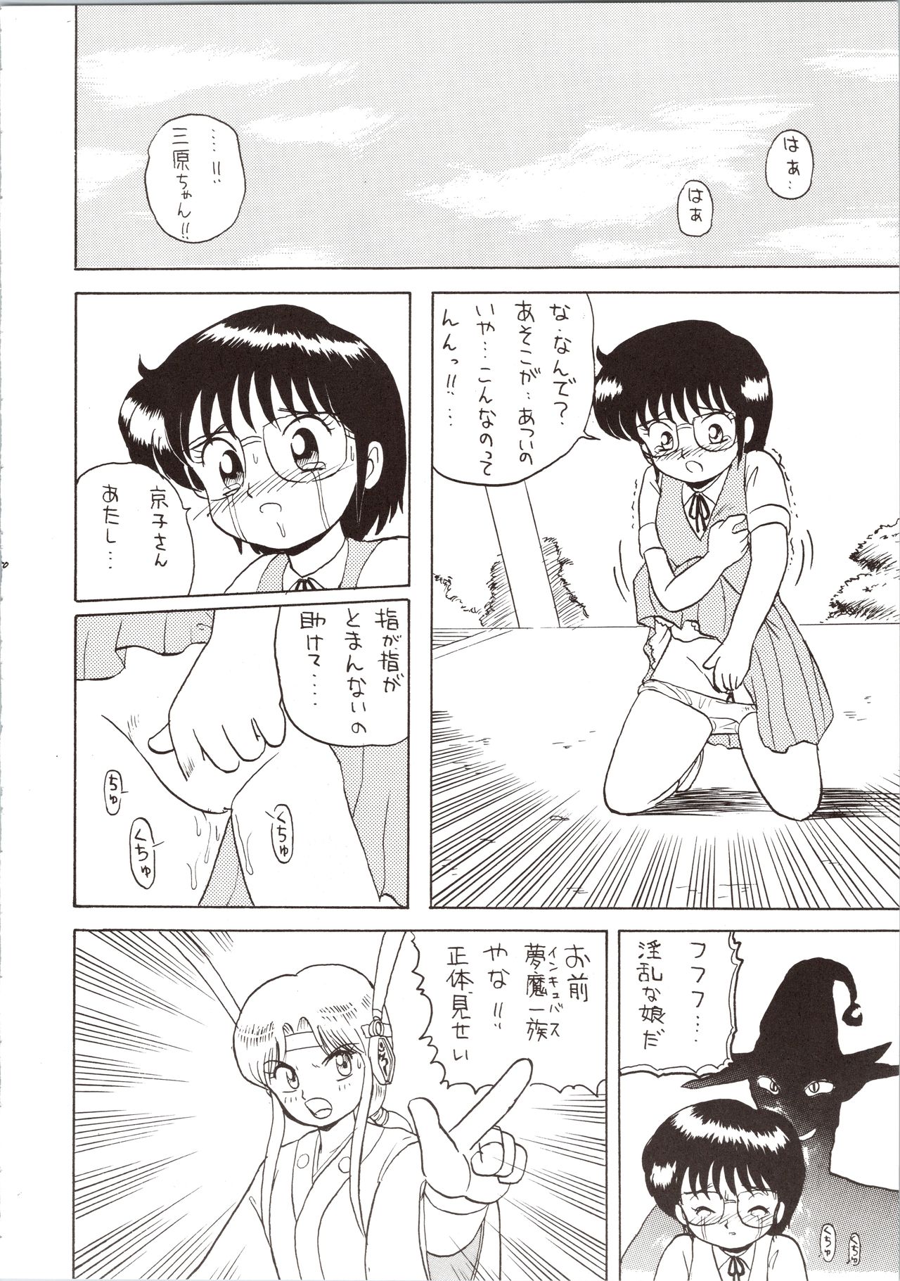 [The Commercial (Various)] SATURN (Various) page 50 full