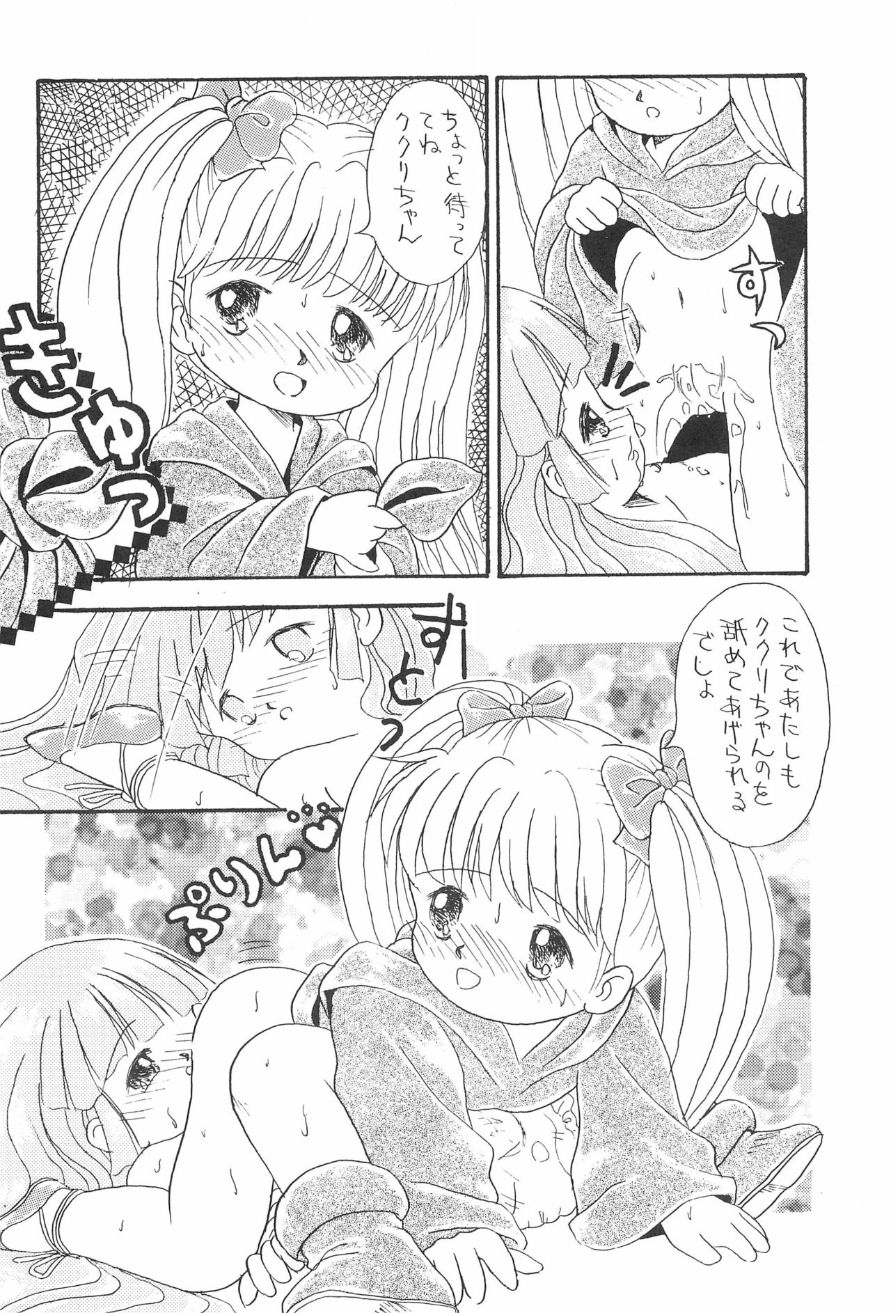 (C48) [Beruamamu (Various)] Pigtails Picks Tales (Mahoujin Guru Guru) page 54 full