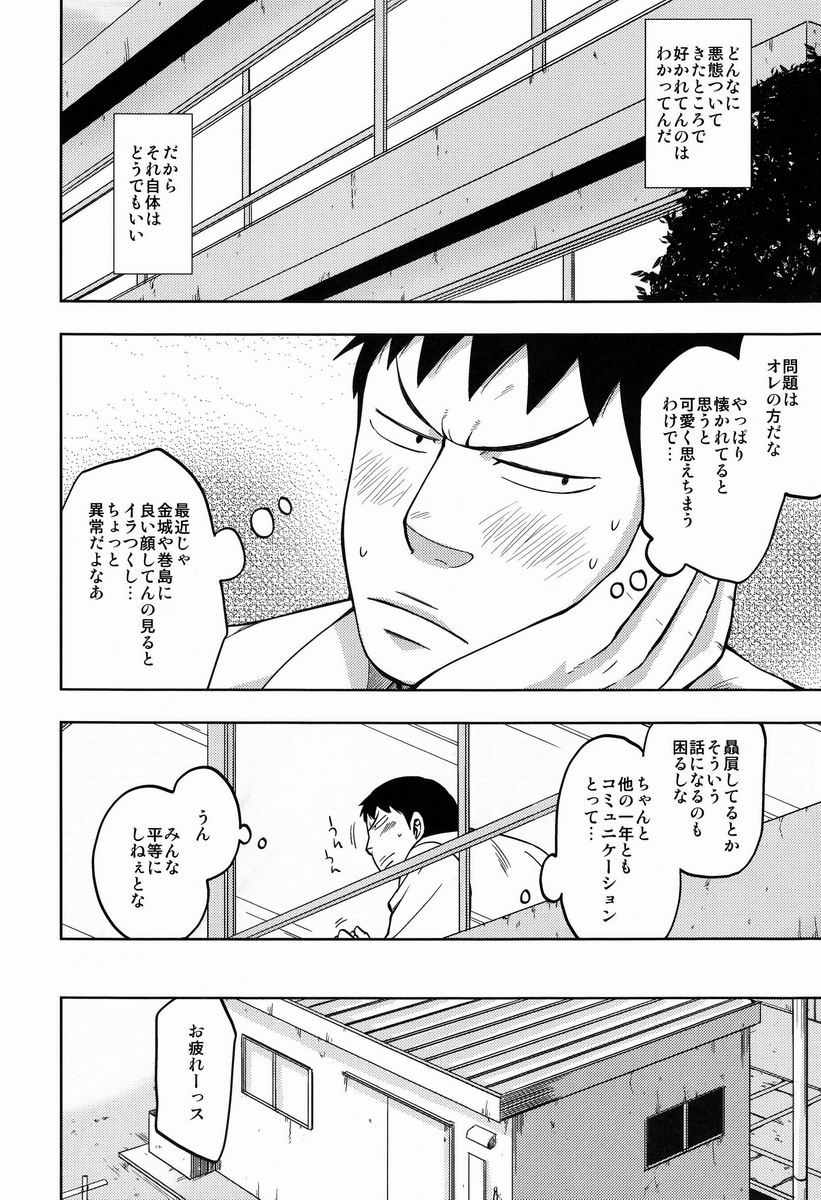 (C83) [CHIN-UP (Pocchi)] Suki Kirai (Yowamushi Pedal) page 7 full