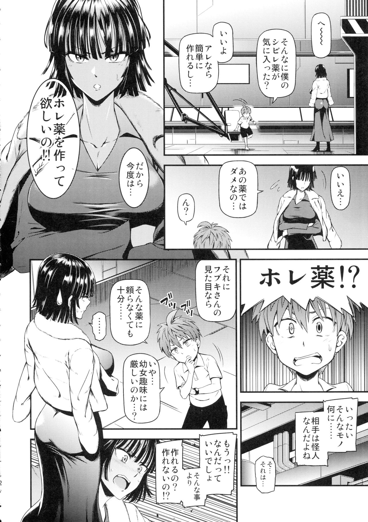 [Kiyosumi Hurricane (Kiyosumi Hurricane)] ONE-HURRICANE 5 (One Punch Man) page 5 full