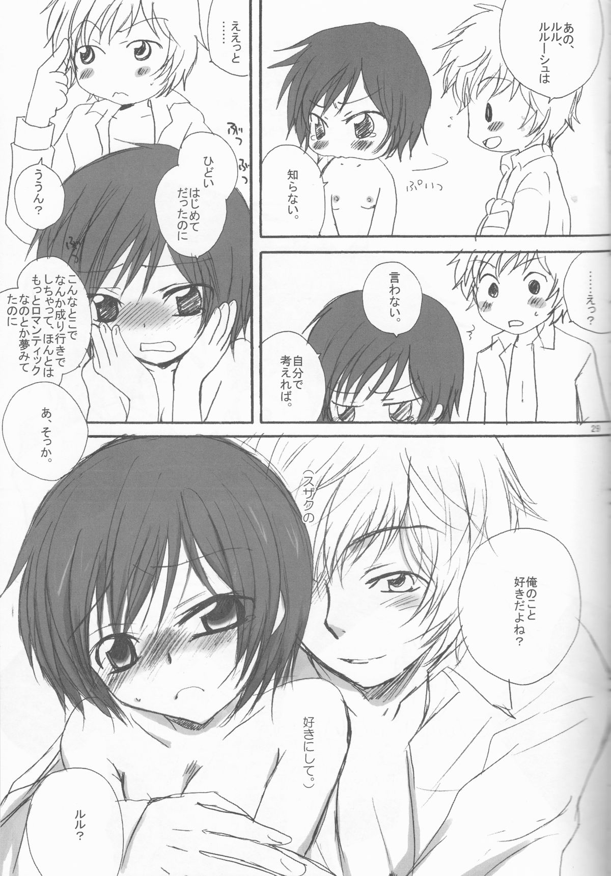 [Eidanchikatetsu (Masayoshi Tomoko)] Konna ruru ga itara boku wa mo...!! (Code Geass) page 29 full