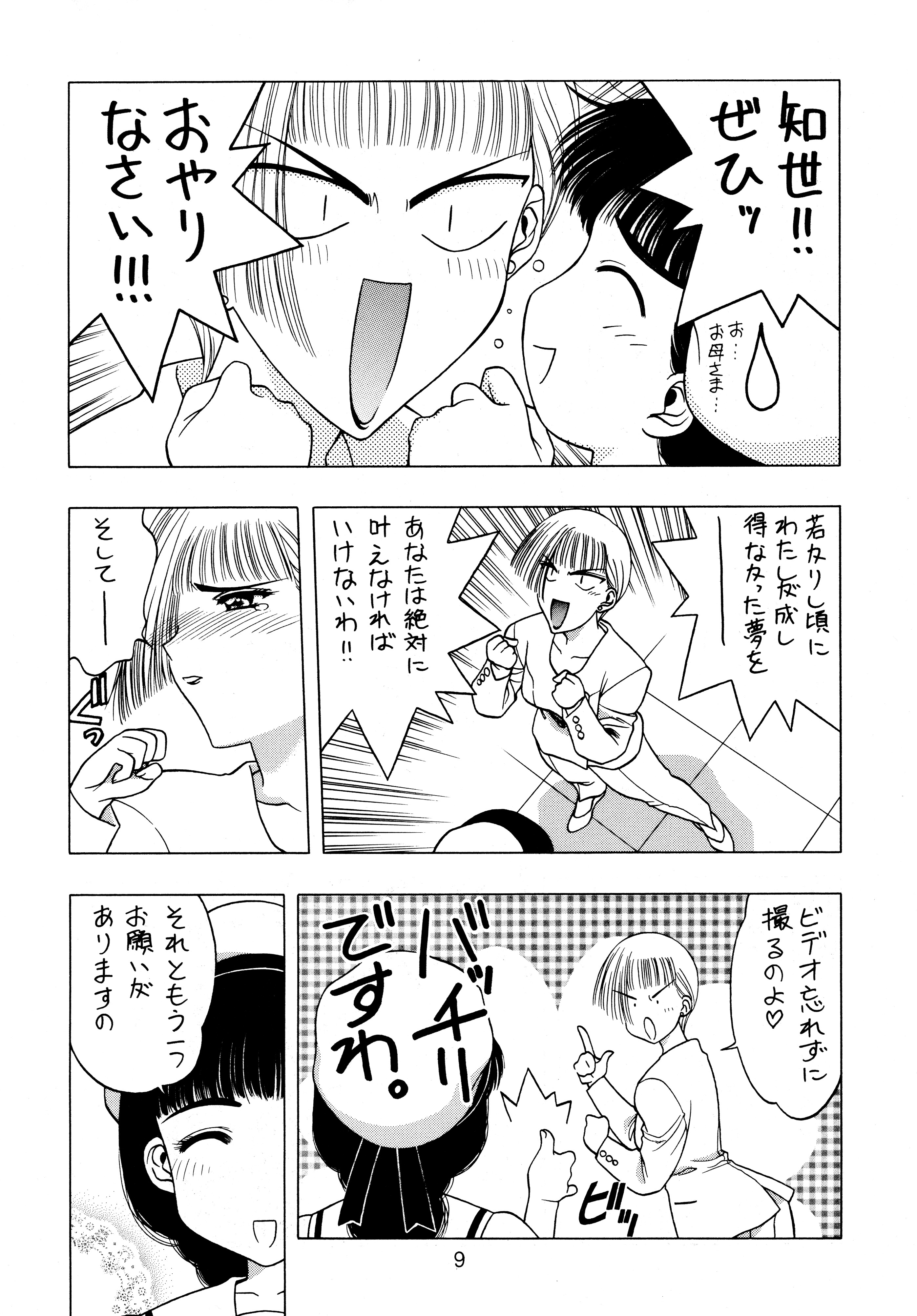 (C54) [Geiwamiwosukuu!! (Karura Syou, Tachi Tsubaki, Yuuki Tsukasa)] Ryou. (Various) page 9 full