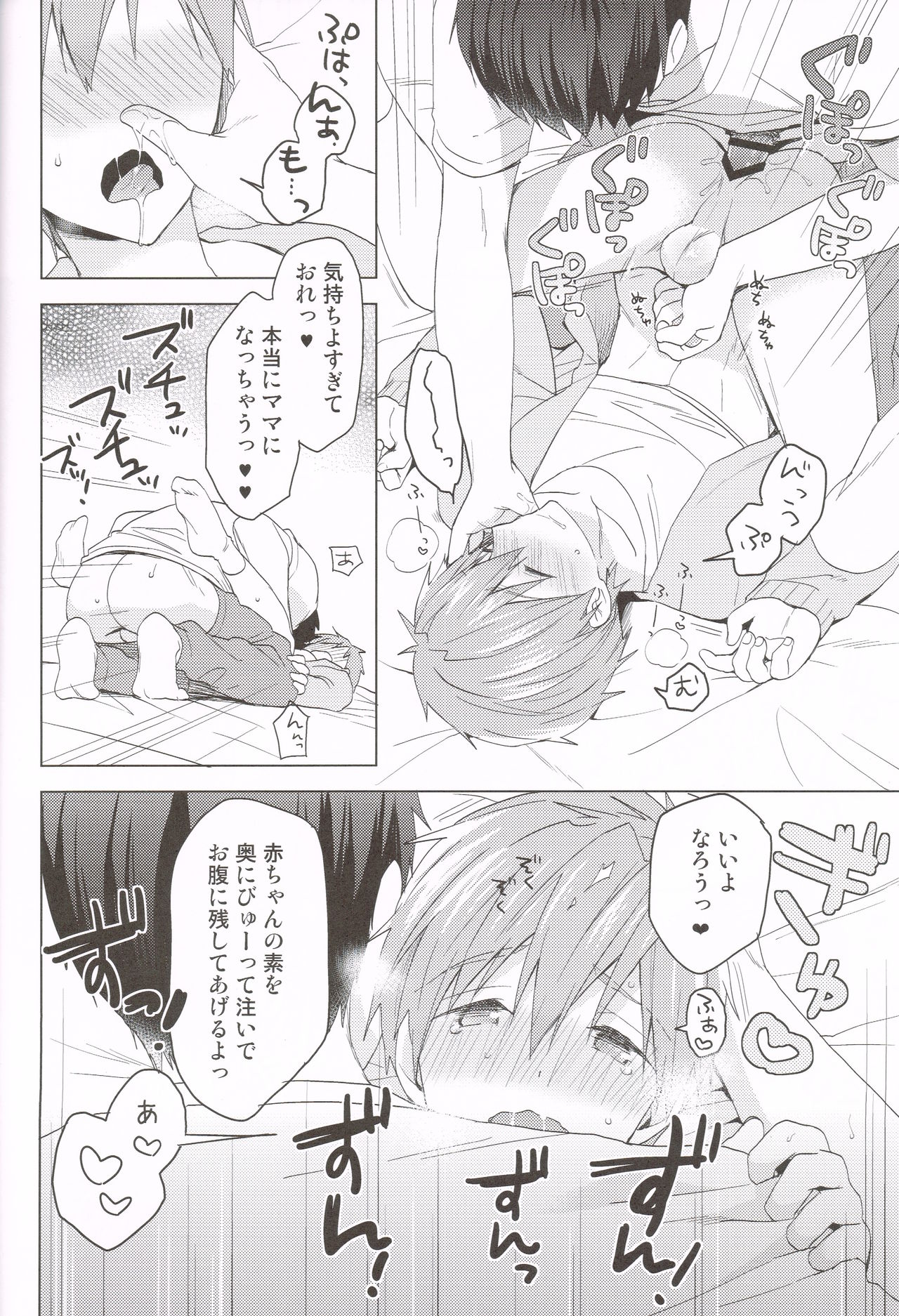 (Renai Shachuation 6) [Monukenokara (Mo)] Makoto-kun to Omamagoto (High☆Speed! -Free! Starting Days-) page 21 full