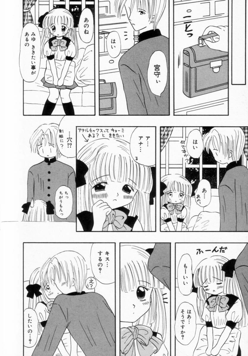 [Fujisaki Rie] Imouto ni Itazura page 41 full