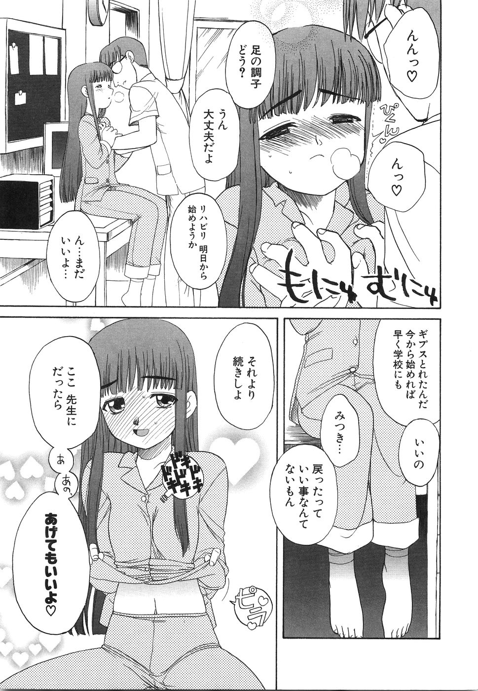 [Iwama Yoshiki] Oniichan... Ecchi Shiyo? page 44 full