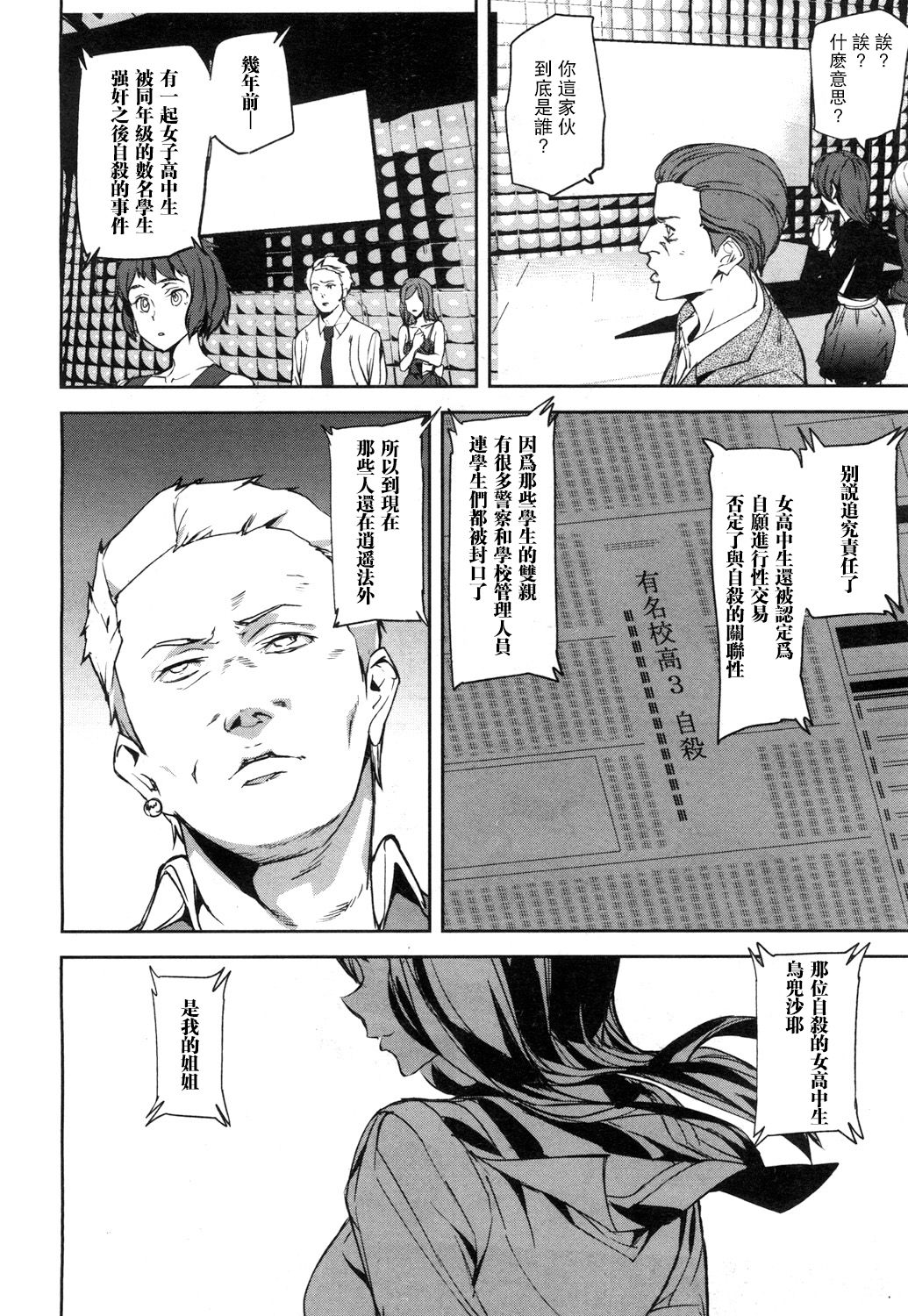 [Ashiomi Masato] Memory Game Ch. 2 (COMIC Mugen Tensei 2018-04) [Chinese] [瓜皮汉化] [Digital] page 4 full