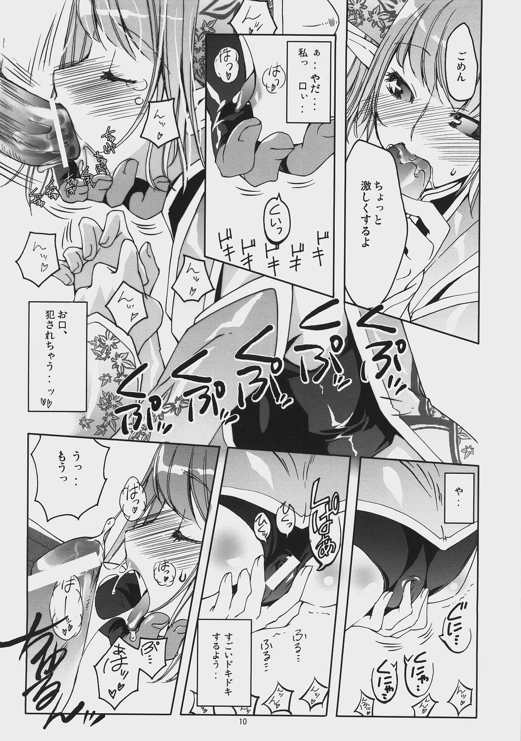 (C71) [Fujiya Honten (Thomas)] Beauty and the Beast (Phantasy Star Universe) page 9 full