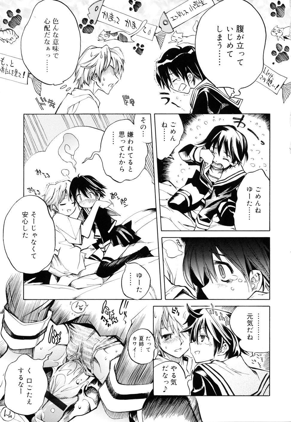 [Shinonome Tarou] Swing Out Sisters page 15 full