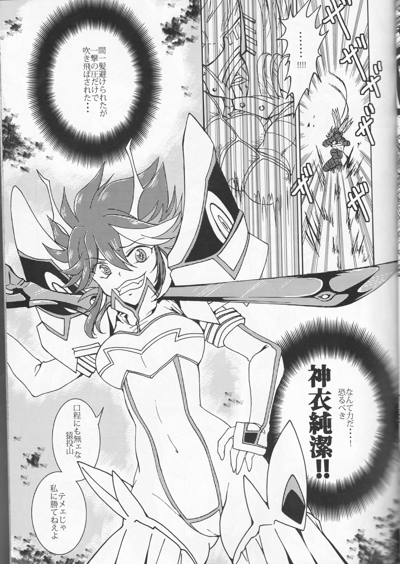 (Puniket 31) [Heisei Metal Gakuen (Harunori)] Suki katte! (KILL la KILL) page 5 full