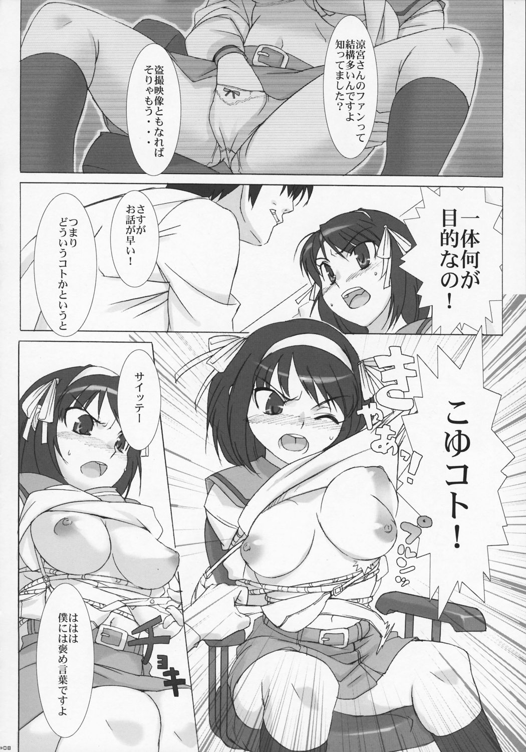 (C70) [Studio Wallaby (Takuji)] “Hinichijoukei.” (The Melancholy of Haruhi Suzumiya) page 7 full