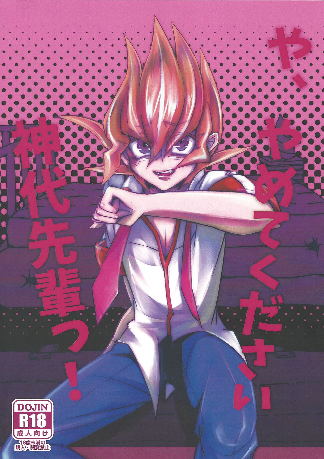 (Sennen Battle in Osaka 4) [D-DKD (Ginto)] Ya, Yamete Kudasai Jindai Denpai! (Yu-Gi-Oh! ZEXAL) page 1 full