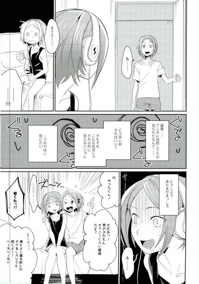 (brilliant days 4) [Togijiru (Togi)] Onii-chan to Issho (Ensemble Stars!) page 4 full