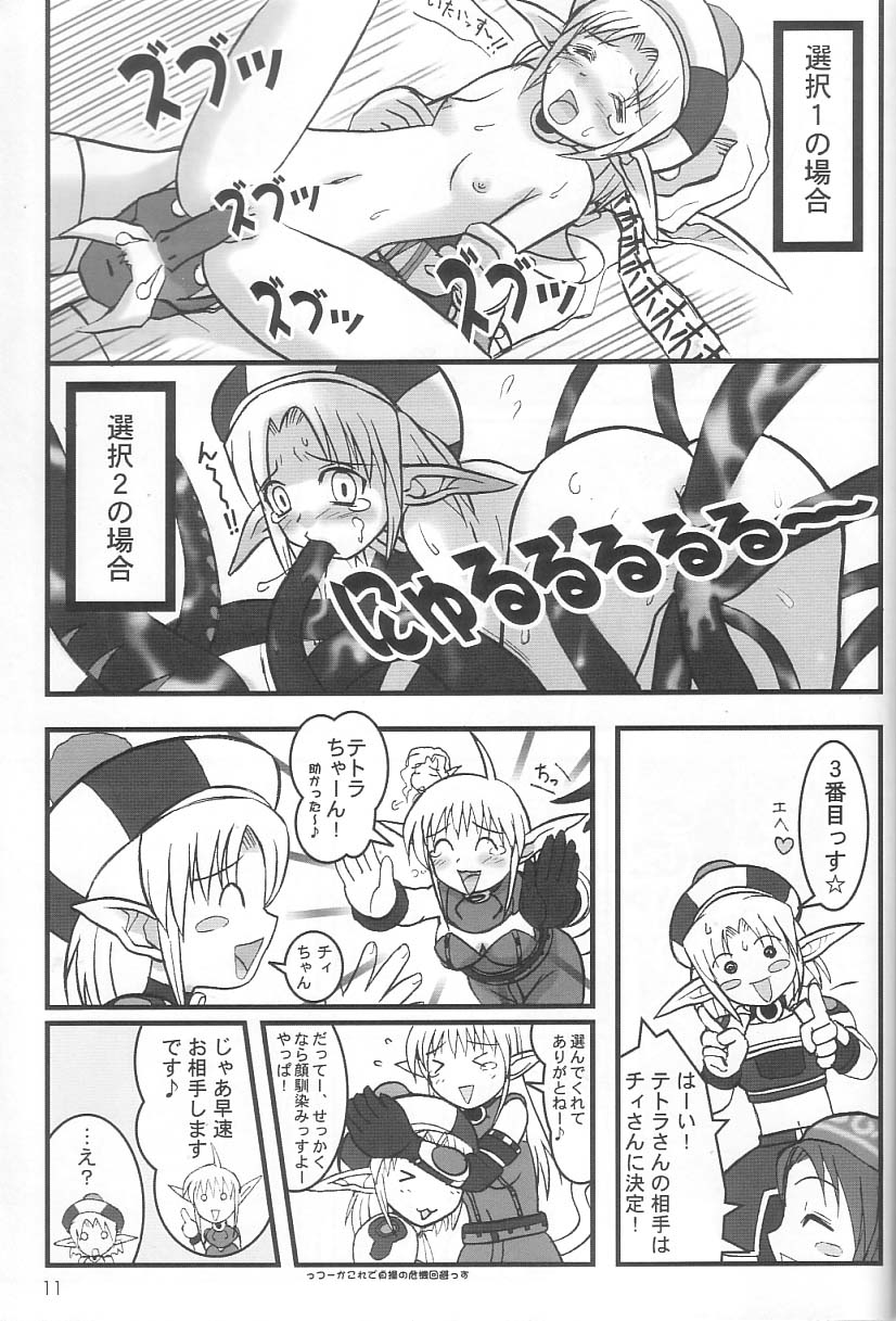 (C65) [Beni-ya (Kurenai Yuuki)] PSO CRIMSON ver.4.0 (Phantasy Star Online) page 10 full