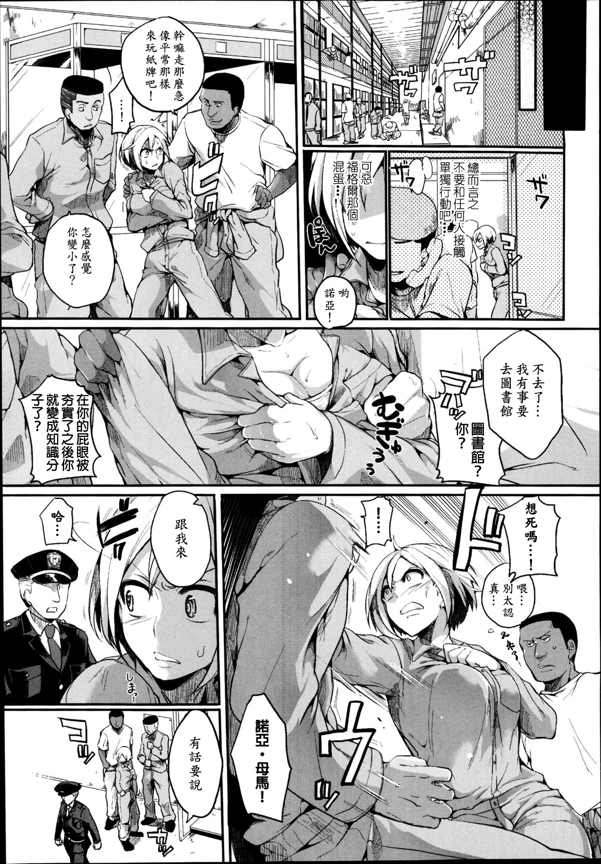 [Doumou] TS Prison (COMIC Unreal 2014-08 Vol. 50) [Chinese] [直人個人漢化] page 16 full