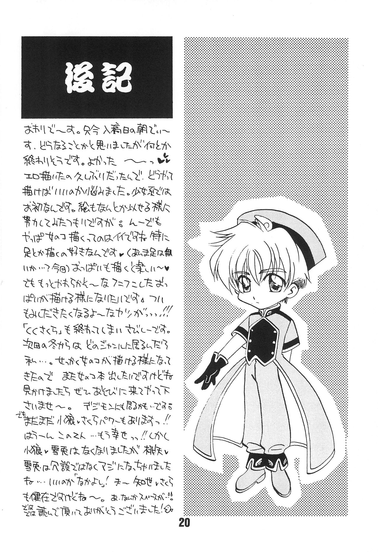 (C58) [Totokaru LAND (Watase Sakana)] WELL! (Card Captor Sakura) page 22 full