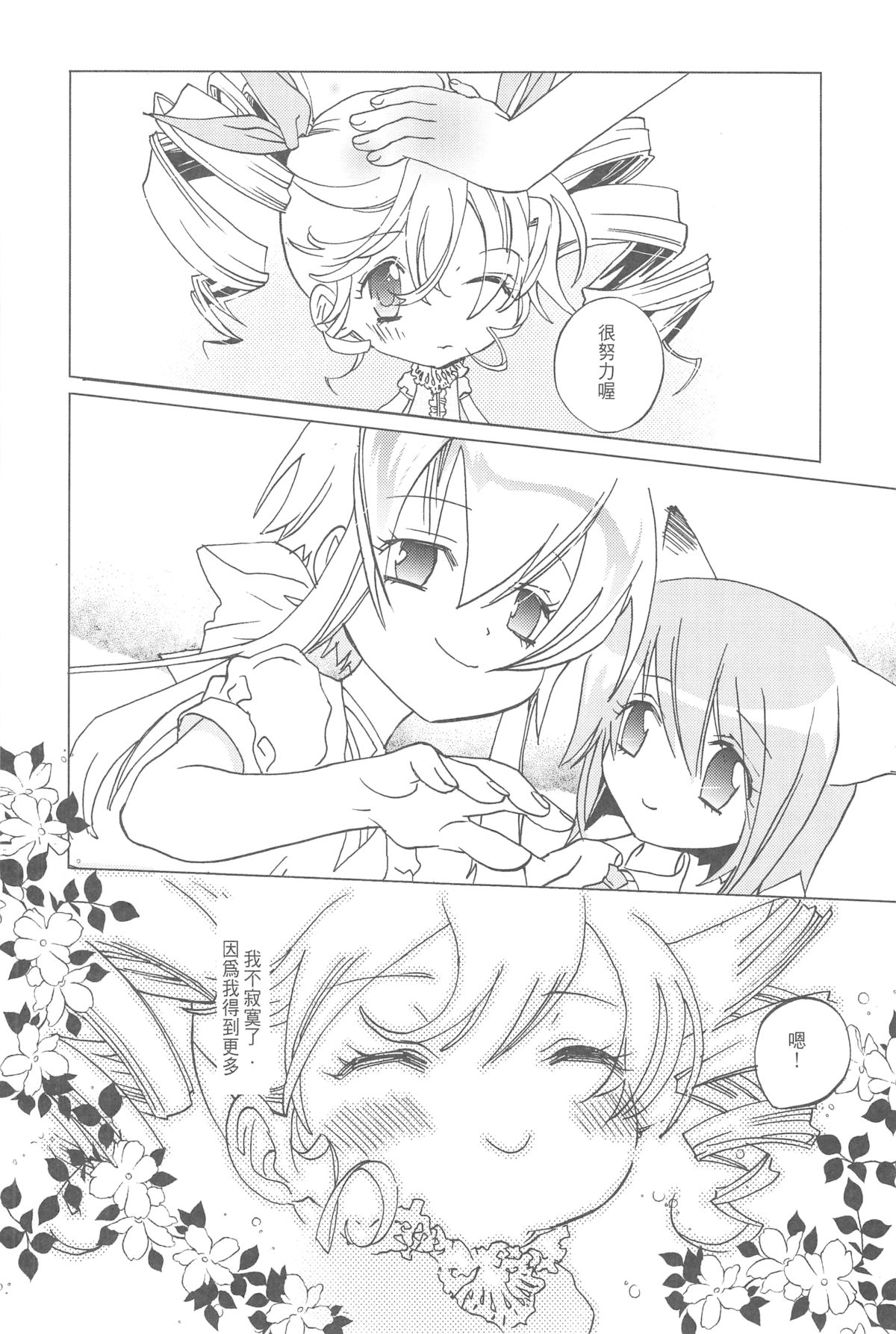 (2005XXXX)[翔龍與戰部露的小小世界] BALLOON page 28 full