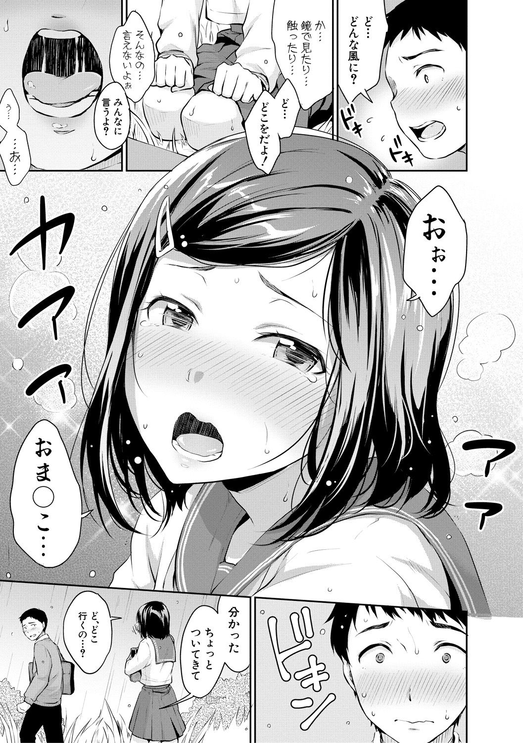 [Meganei] Shishunki Sex [Digital] page 15 full