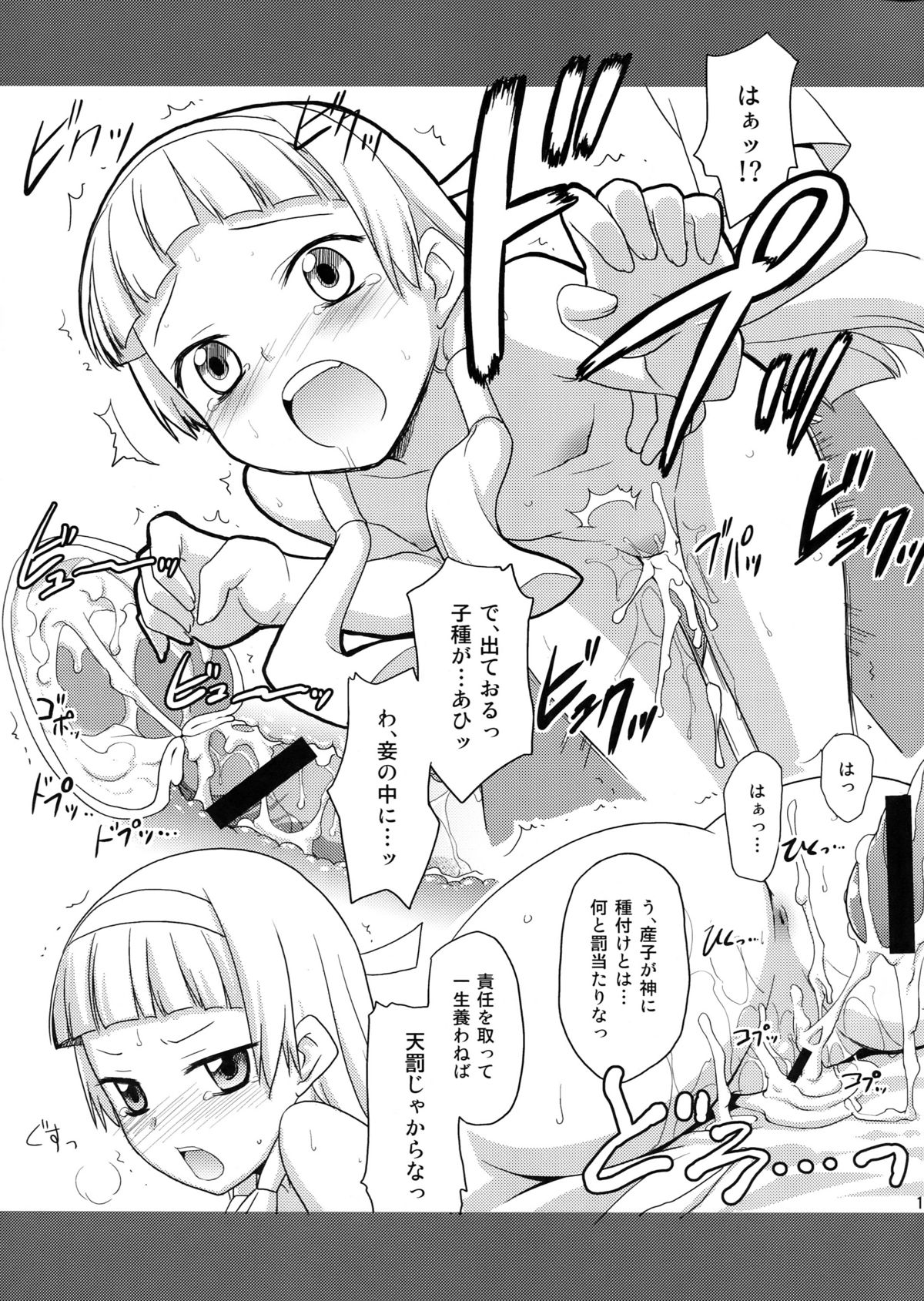 (C75) [Rotary Engine (Kannazuki Motofumi)] Hannugi (Kannagi) page 14 full