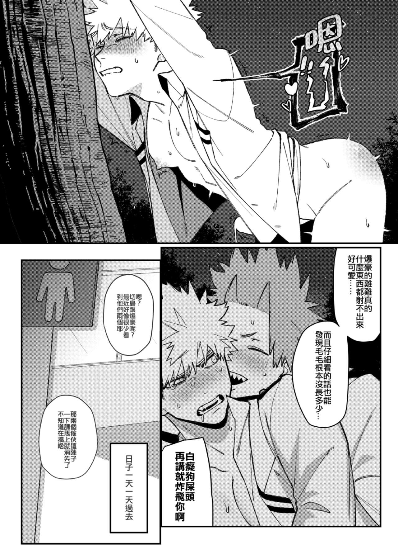 (Sɛvən.[七寶]) 切爆《萬事第一的他竟然還沒通精？！》 (Chinese) page 32 full