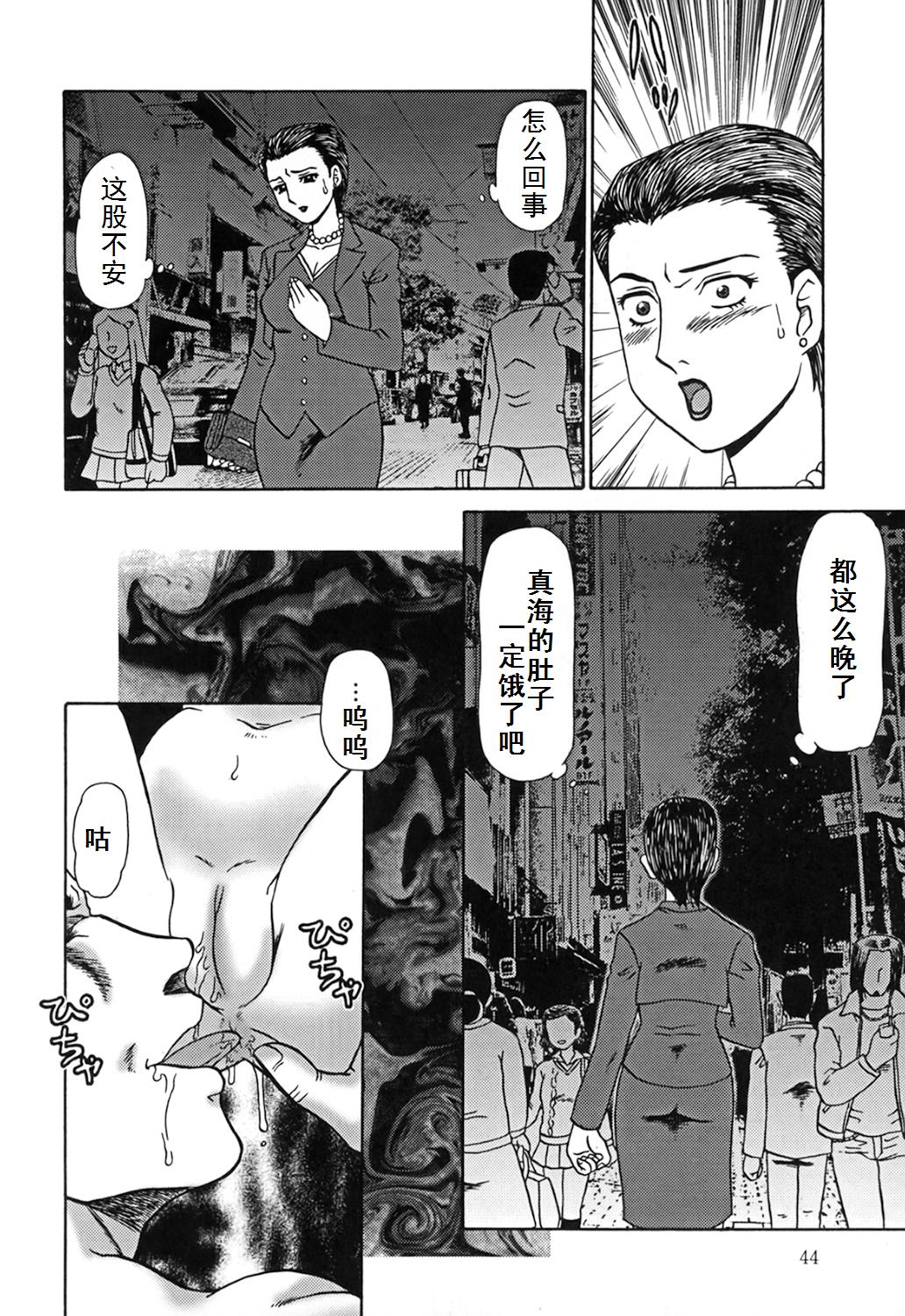 [Makita Aoi] Oyako Soujoku [Chinese] [有条色狼汉化] page 44 full