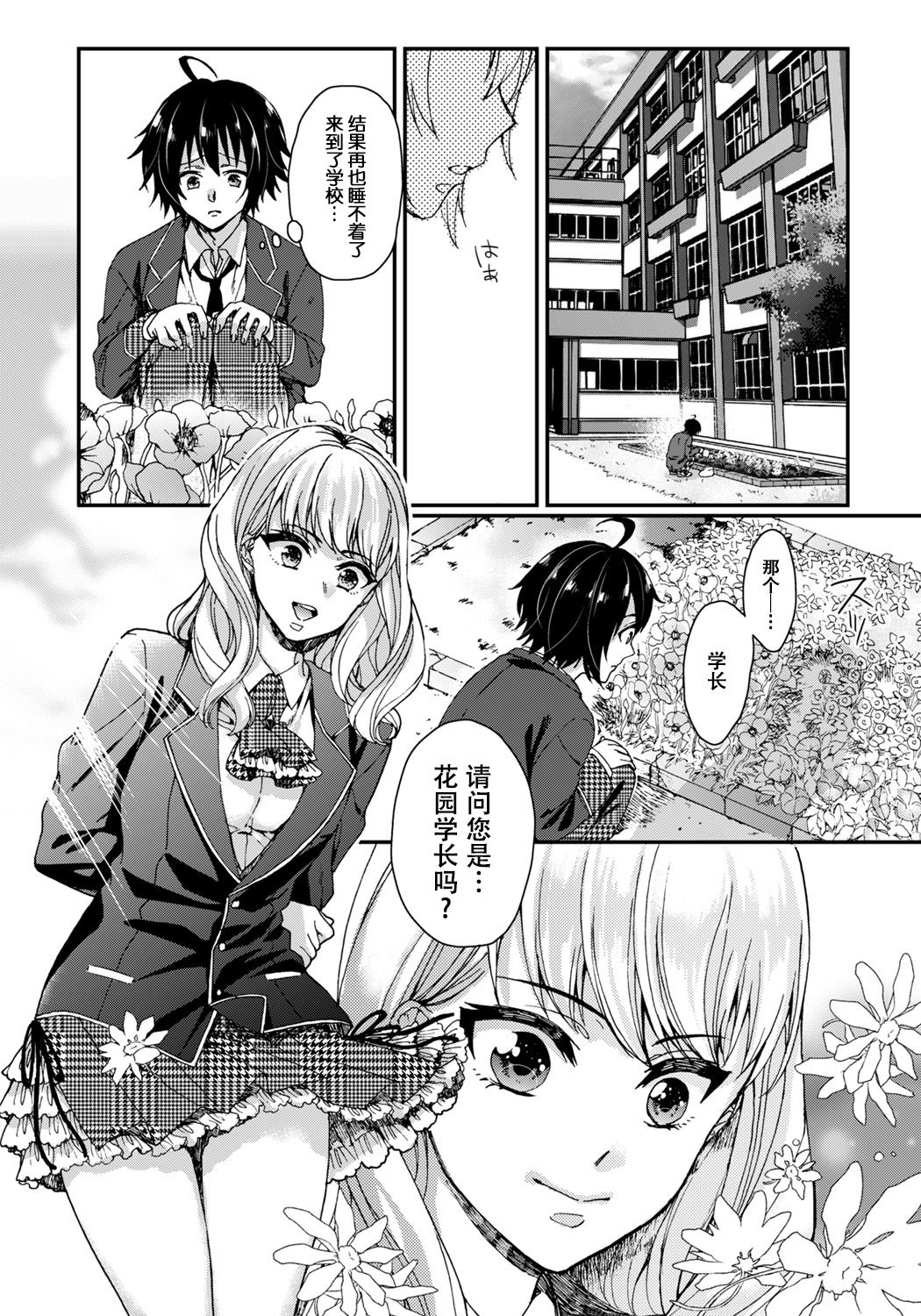 [Saotome Mokono] Ijimerare ~Onna no Boku to Kainushi Sannin~ 5 [Chinese] [脸肿汉化组] page 23 full